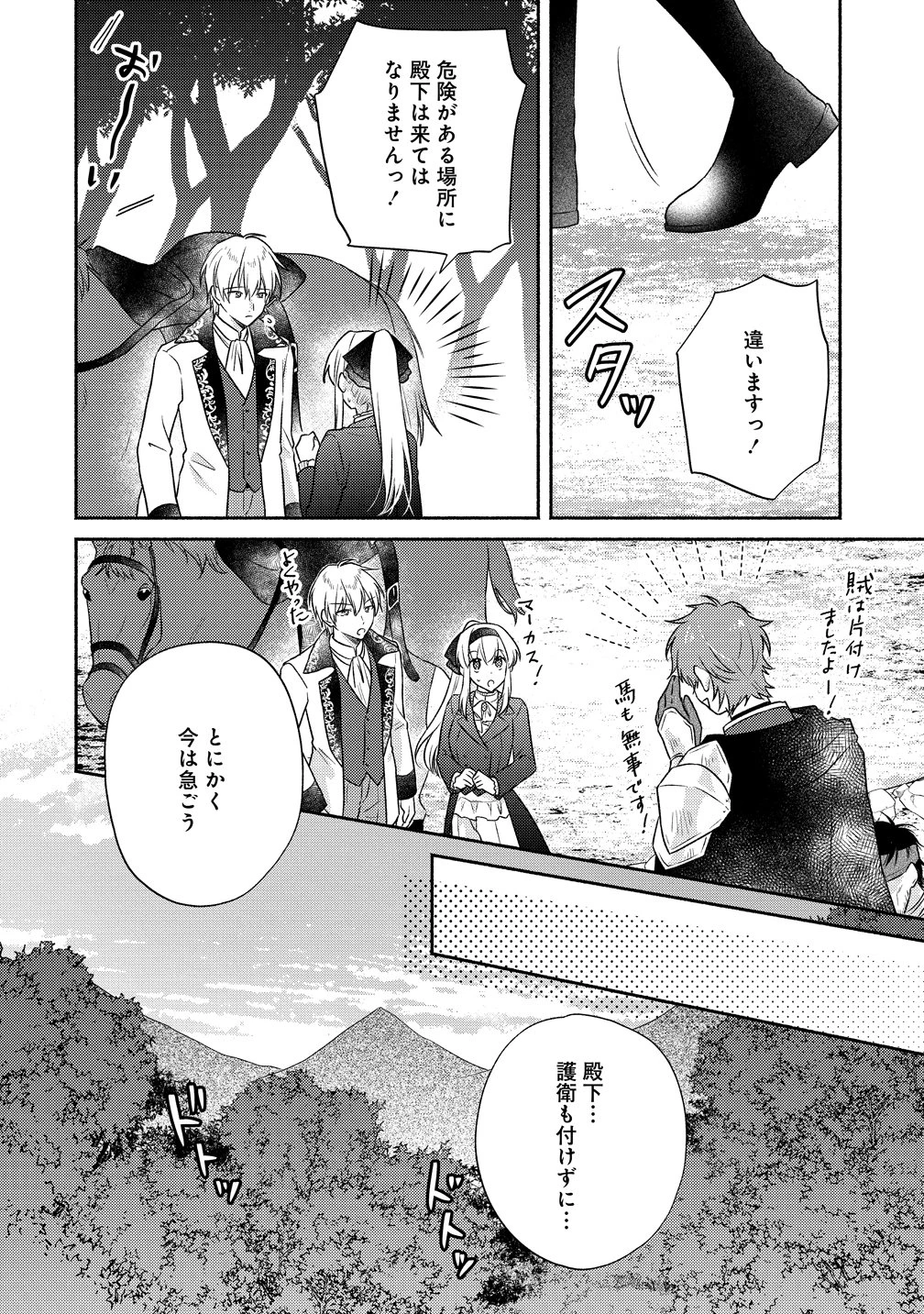 皇太子 第17話 - 6