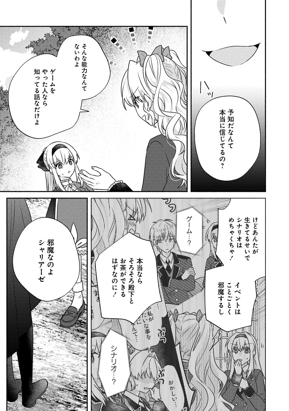 皇太子 第18話 - 15