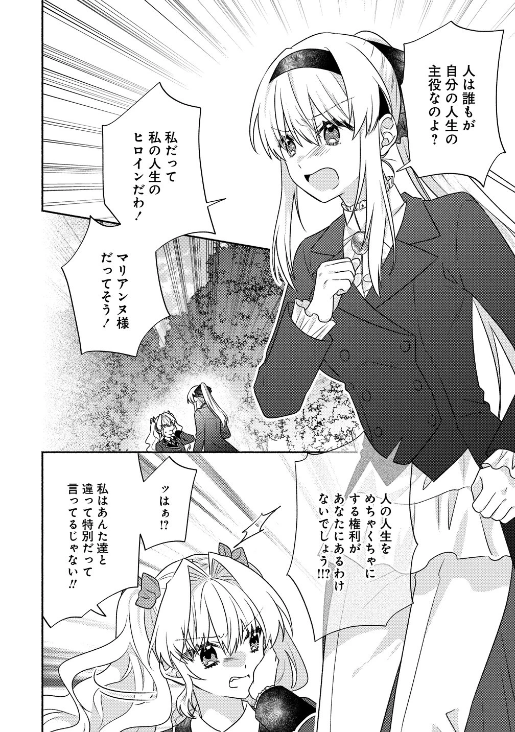 皇太子 第18話 - 22