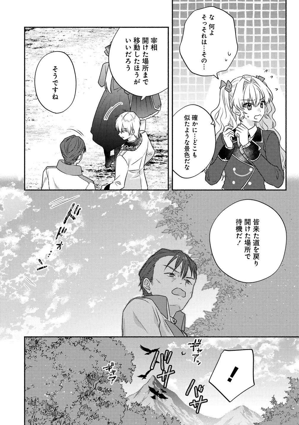 皇太子 第17話 - 20