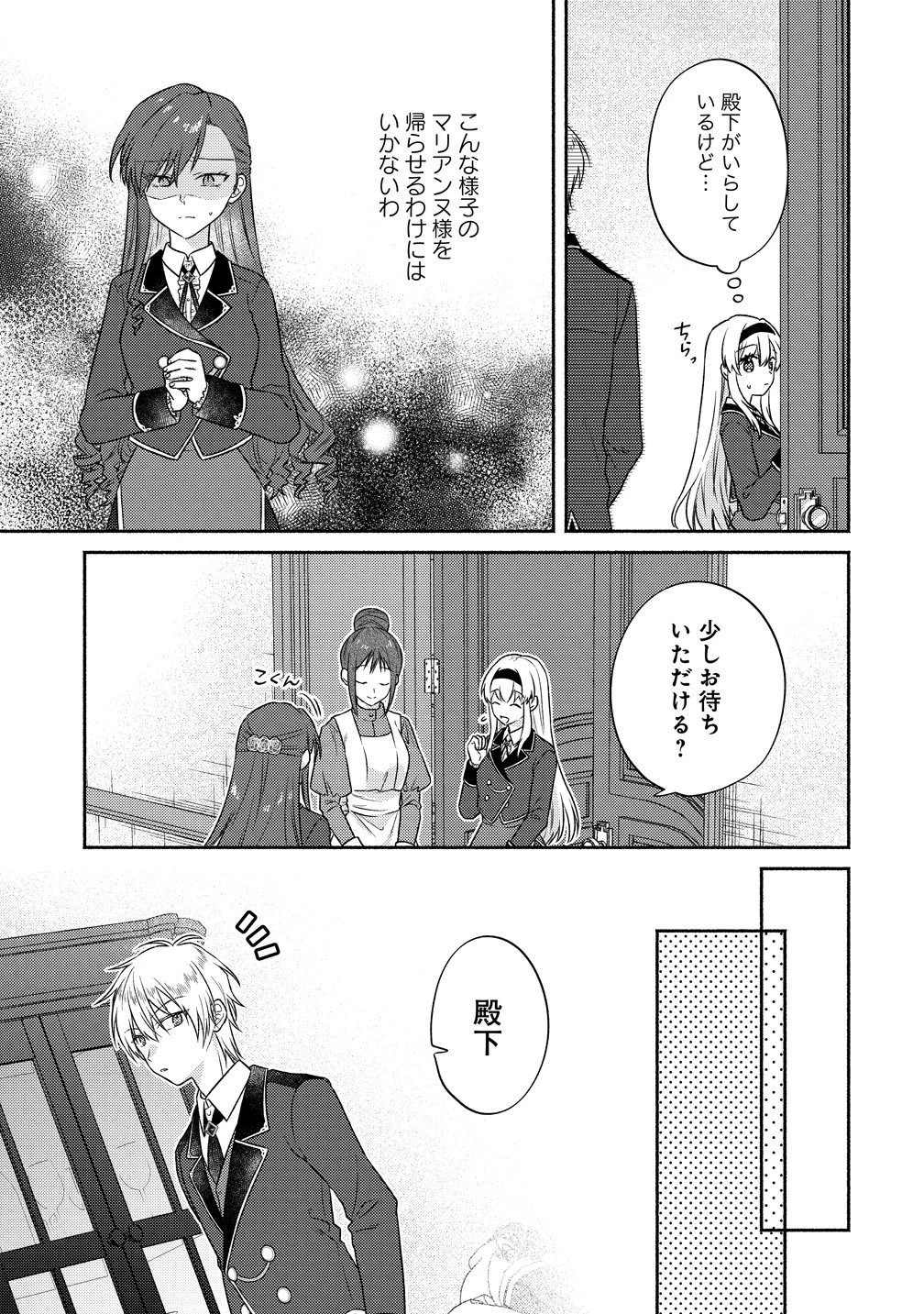 皇太子 第15話 - 3