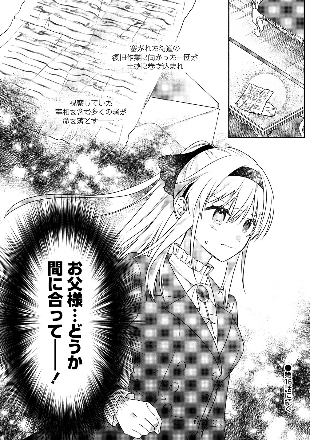 皇太子 第15話 - 30