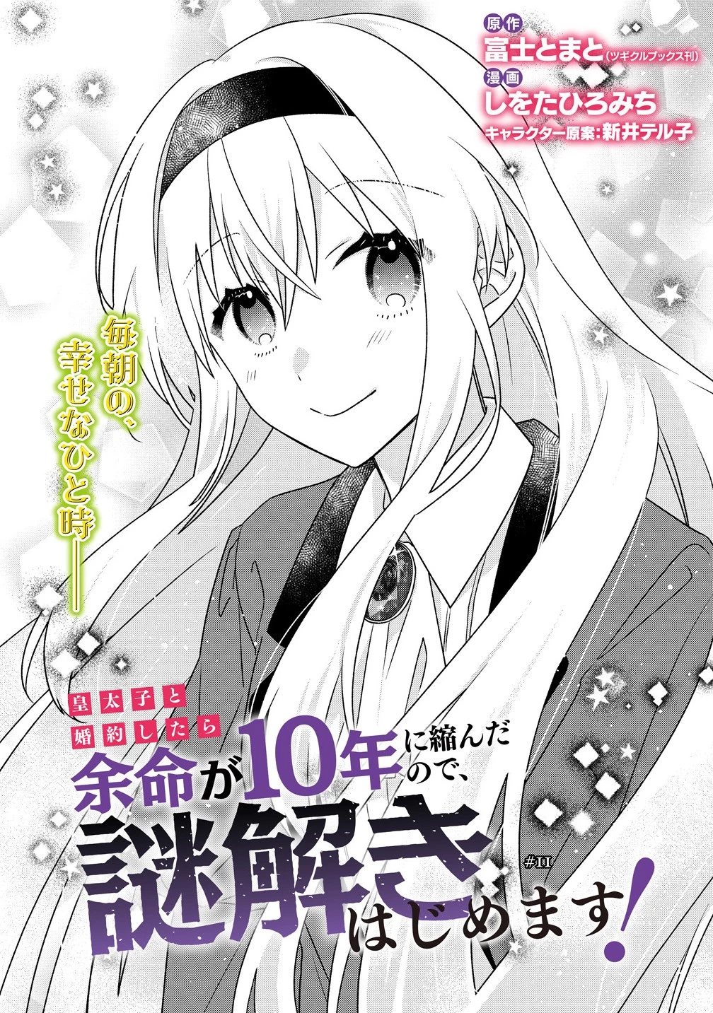 皇太子 第11話 - 1