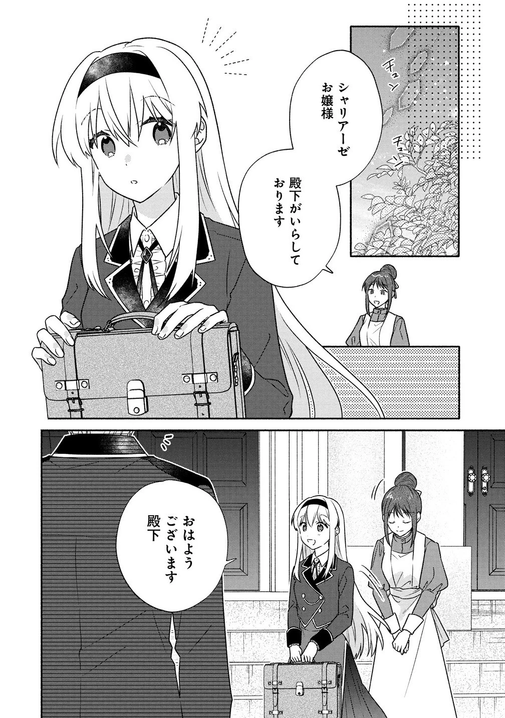 皇太子 第11話 - 2