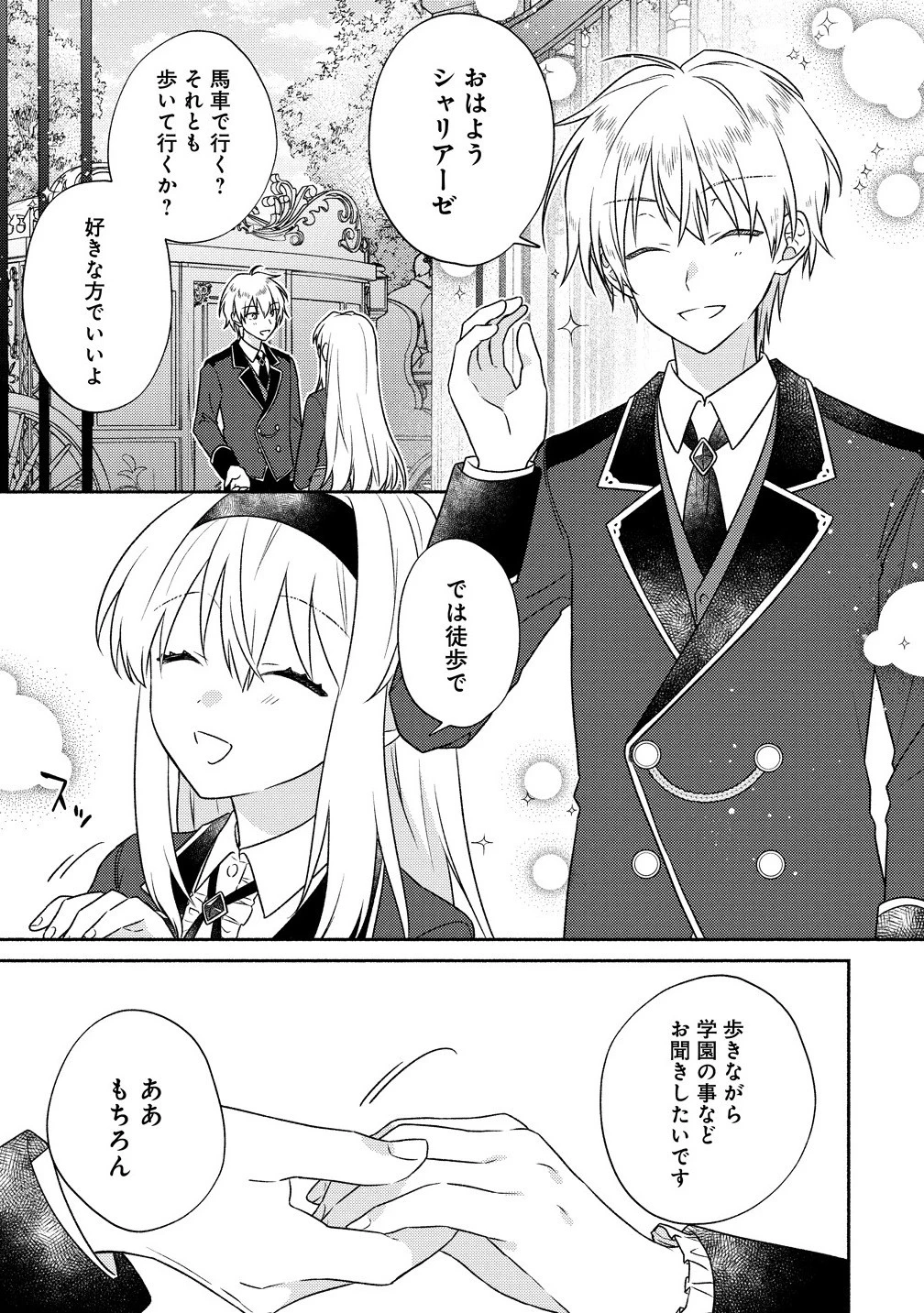 皇太子 第11話 - 3