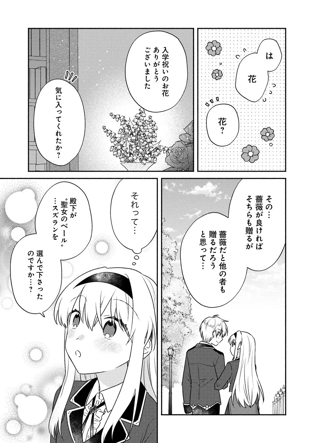 皇太子 第11話 - 5