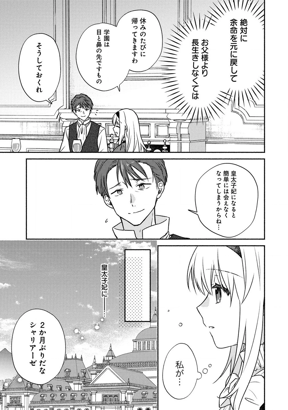 皇太子 第4話 - 5