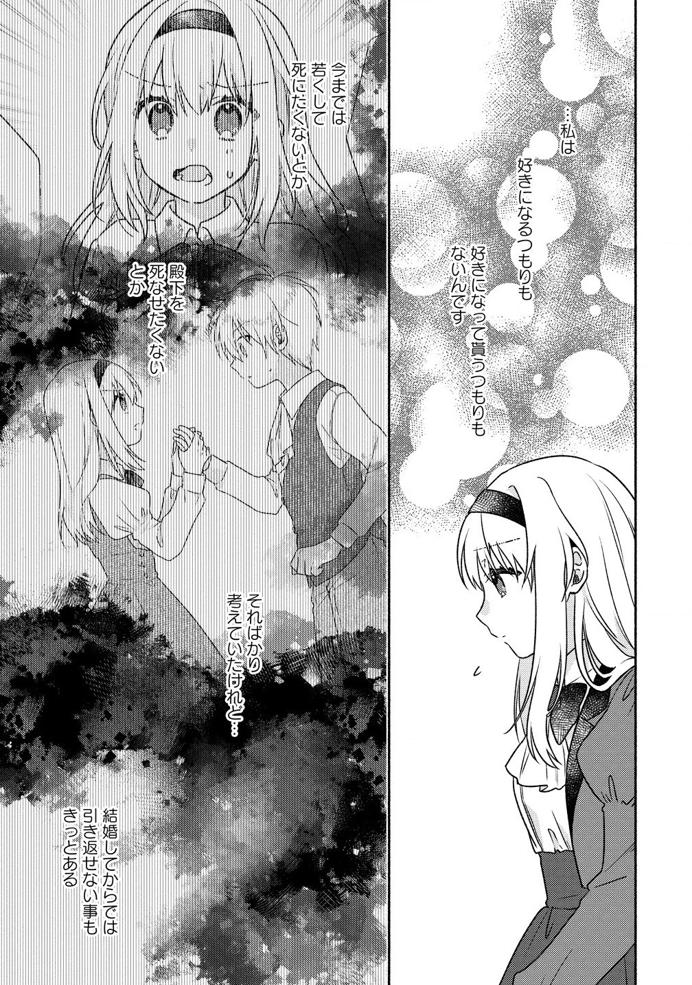 皇太子 第4話 - 9