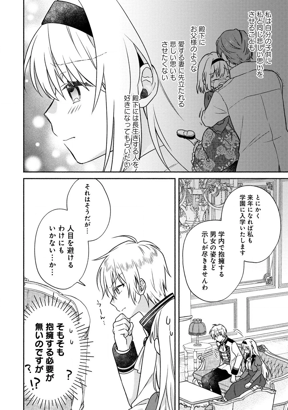 皇太子 第4話 - 10