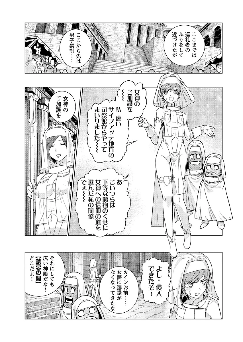 女神 第19話 - 11