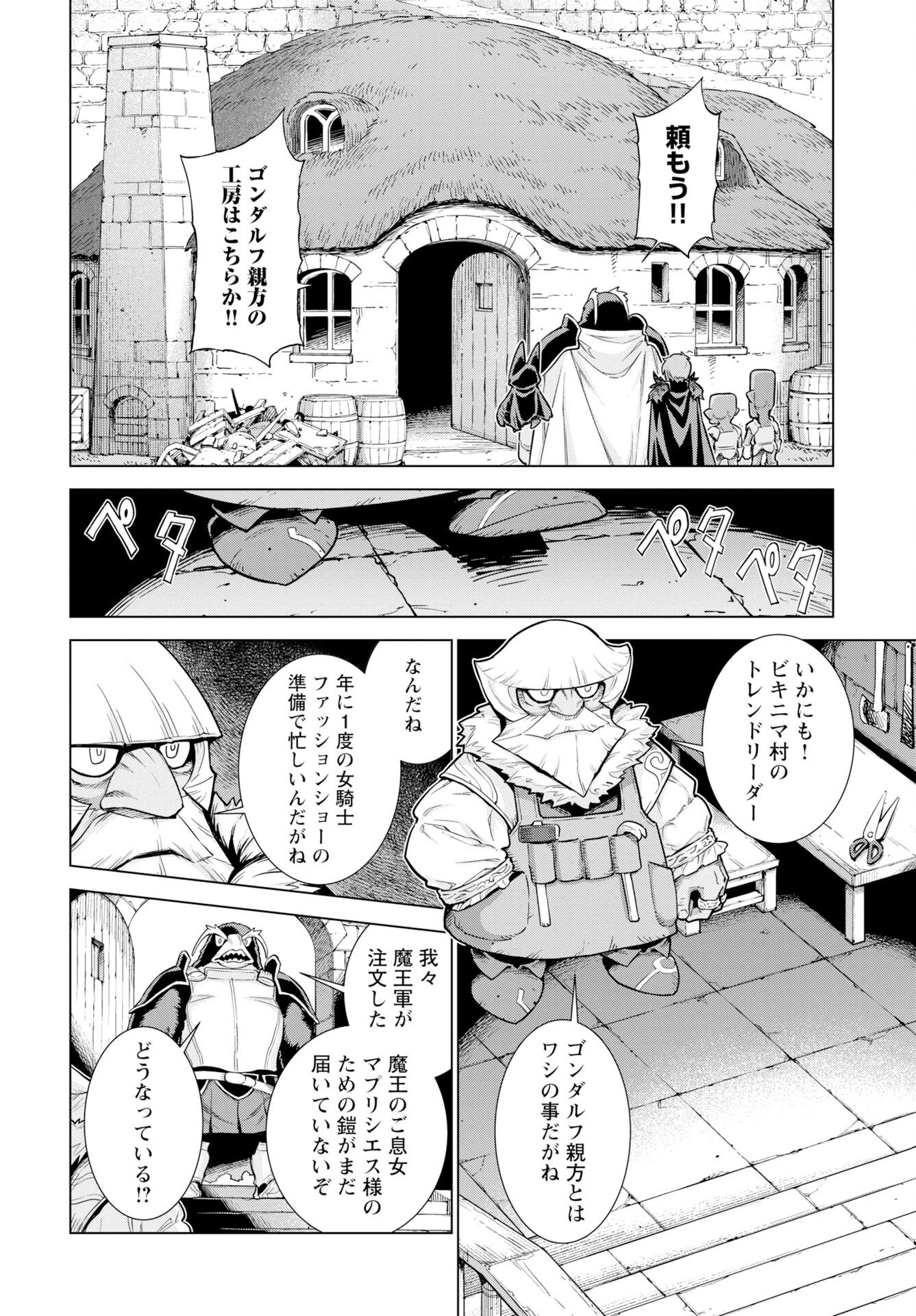 女神 第16話 - 4
