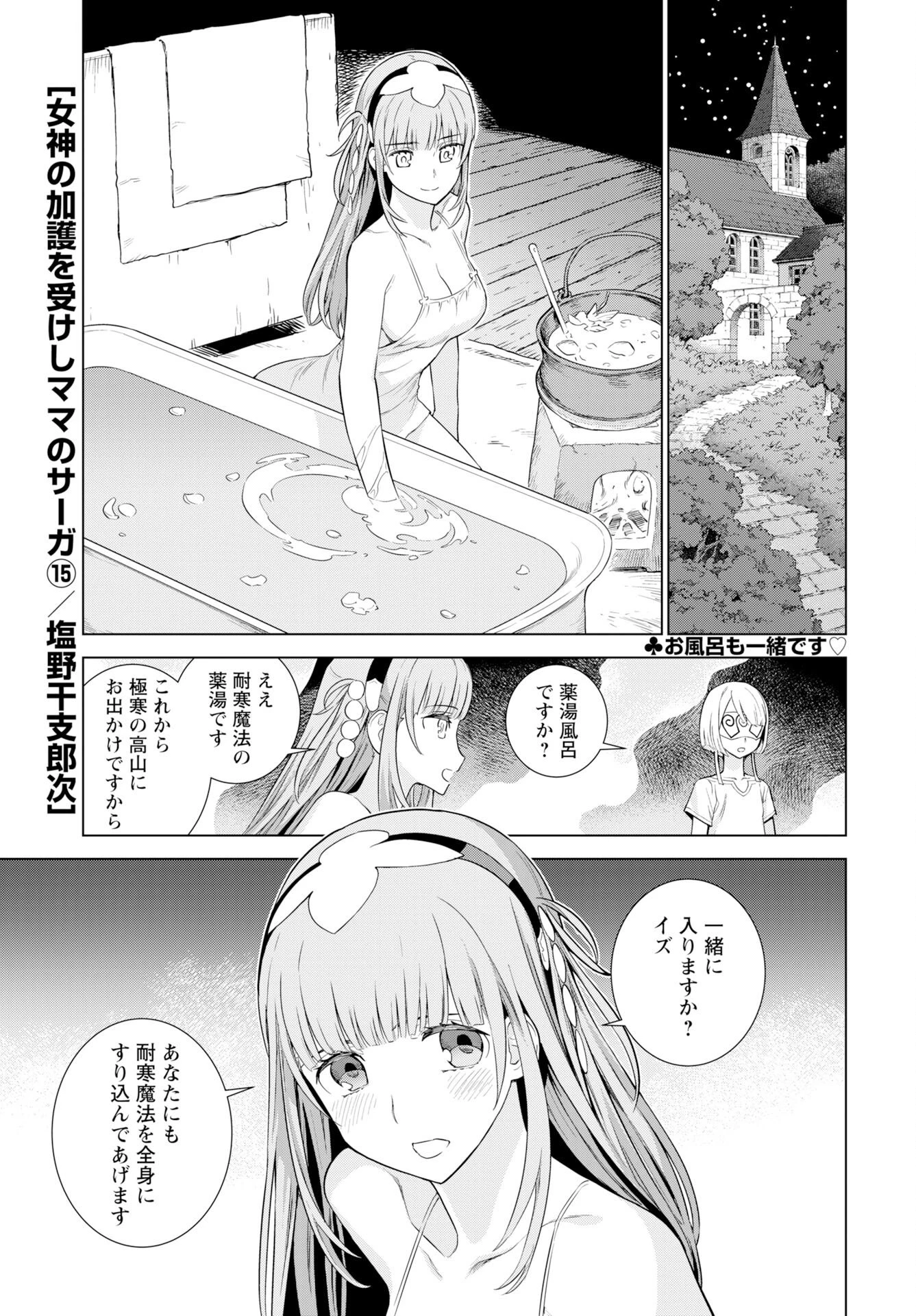 女神 第15話 - 1