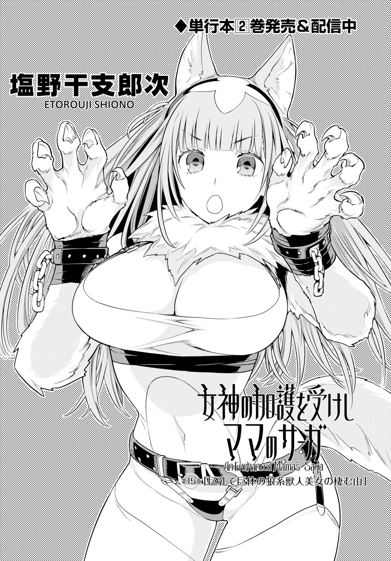 女神 第15話 - 2