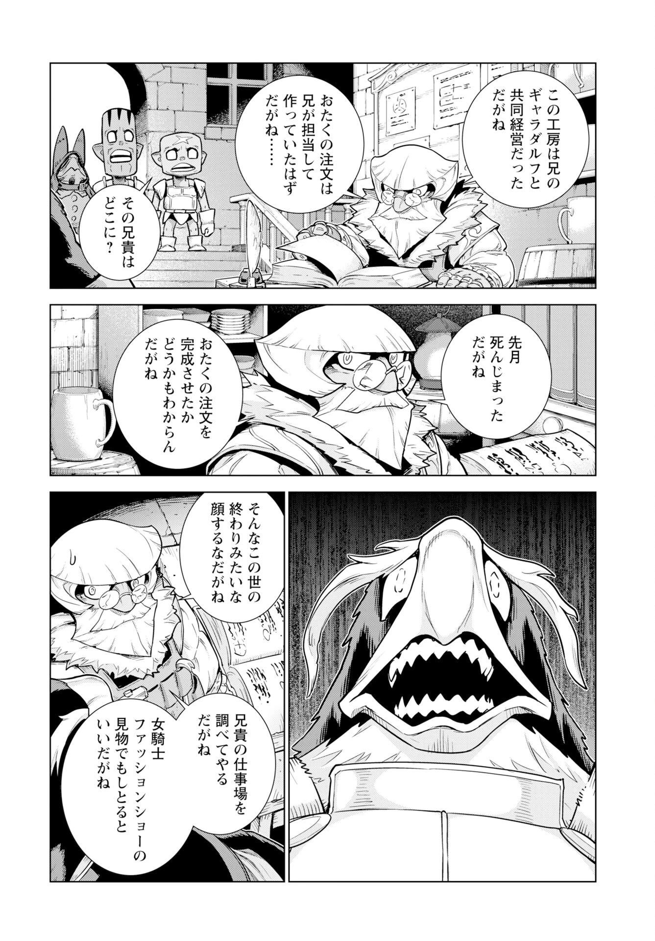 女神 第16話 - 6