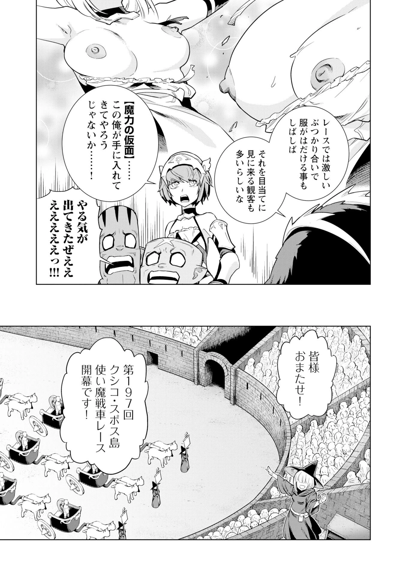 女神 第14話 - 7