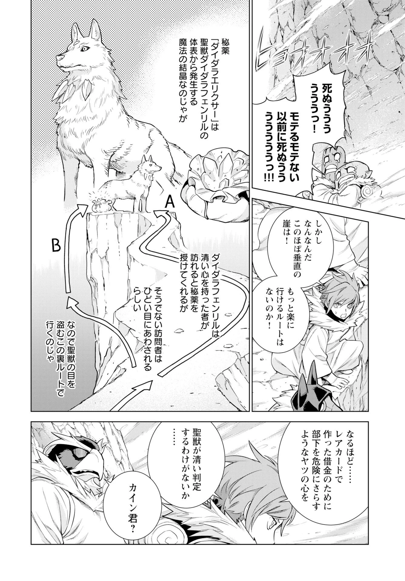 女神 第15話 - 8