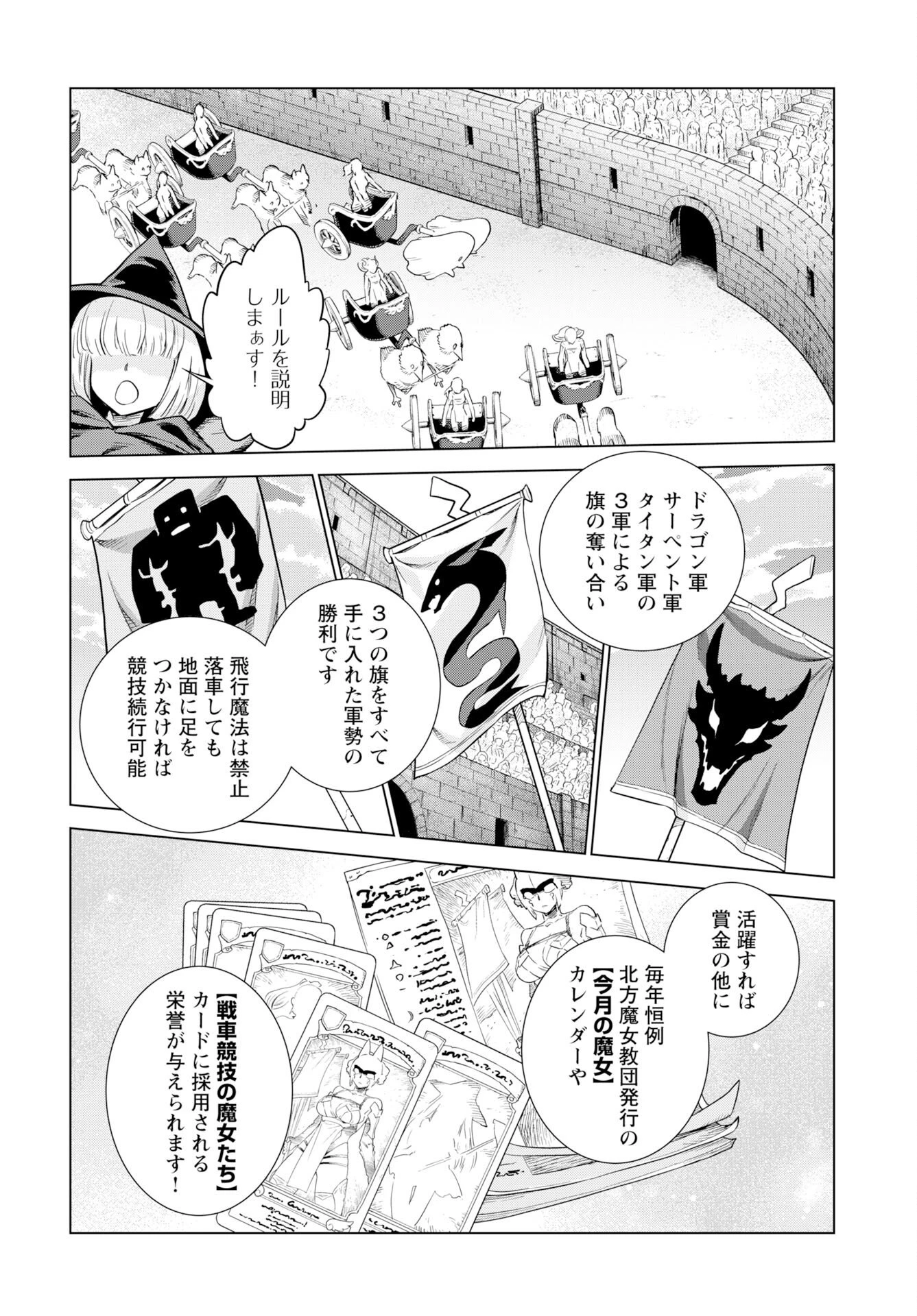 女神 第14話 - 8