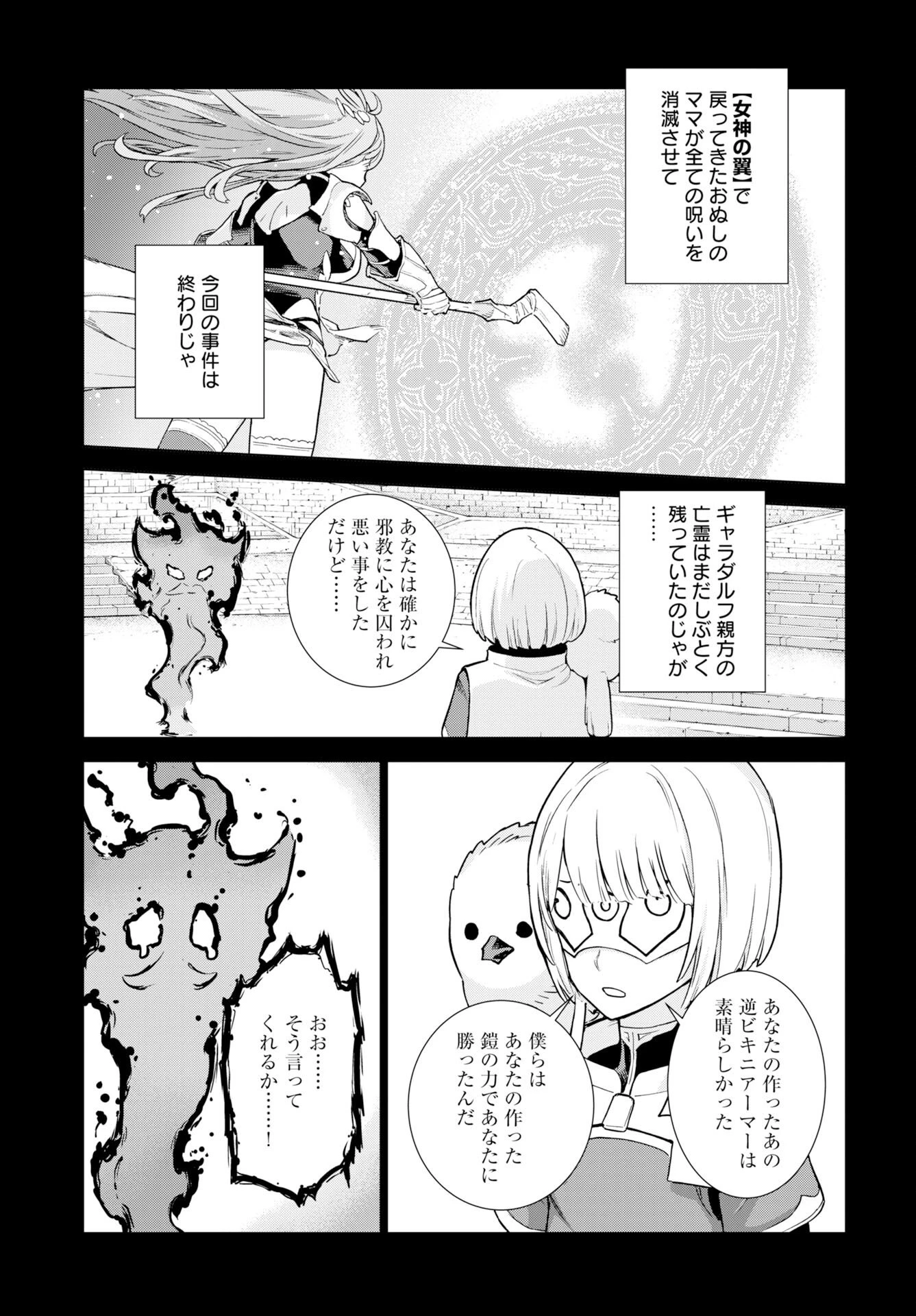 女神 第16話 - 19