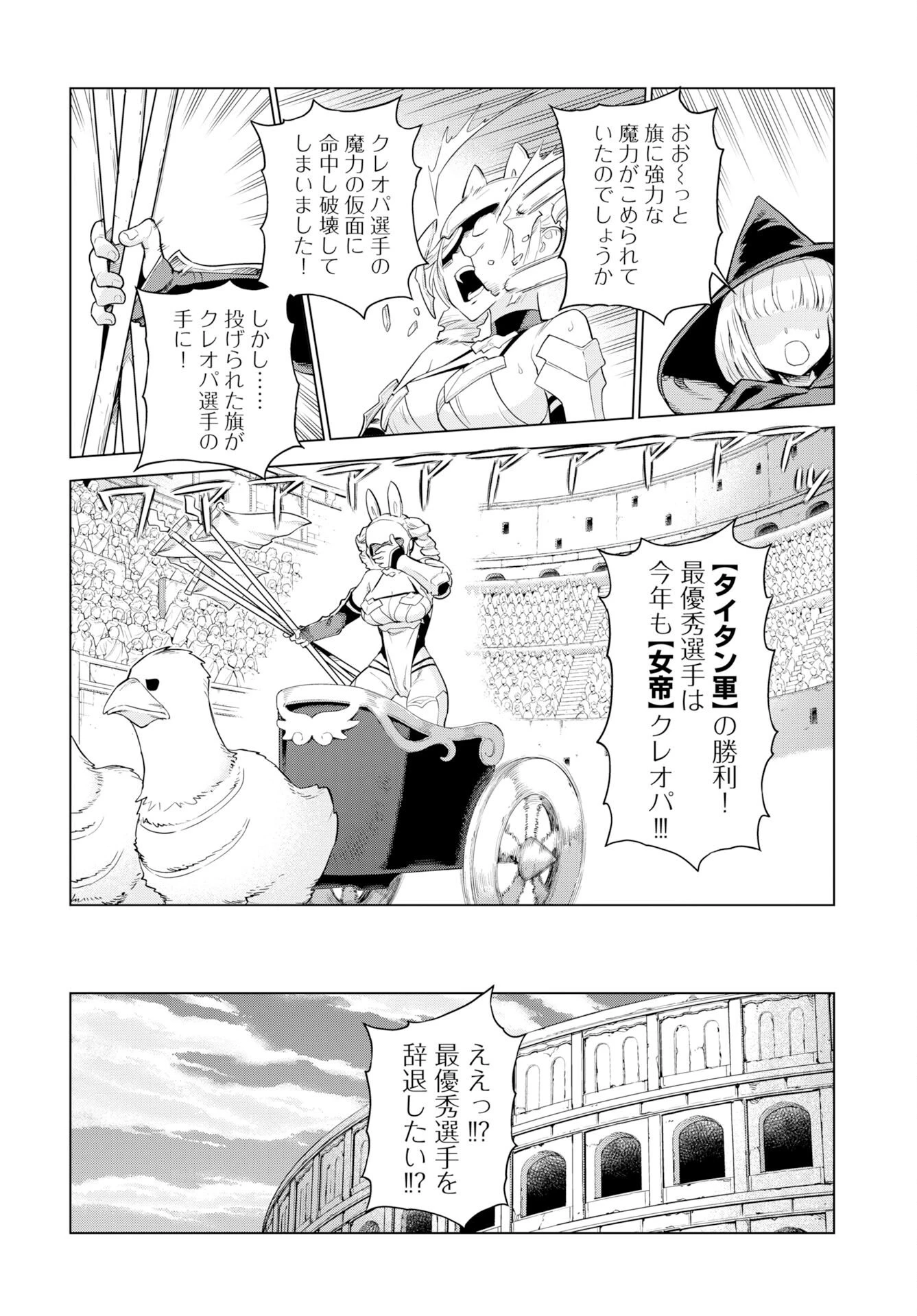 女神 第14話 - 20