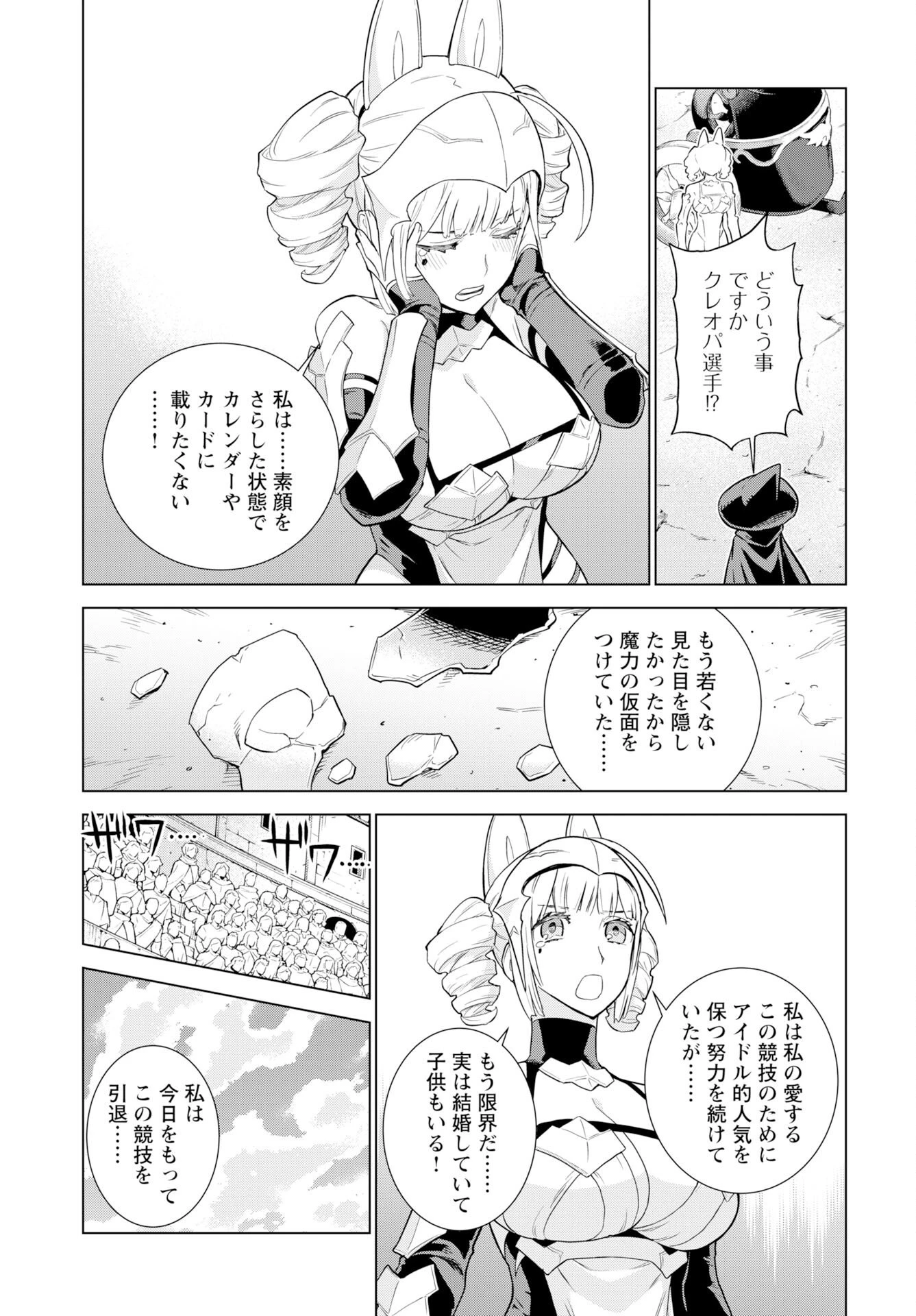 女神 第14話 - 21