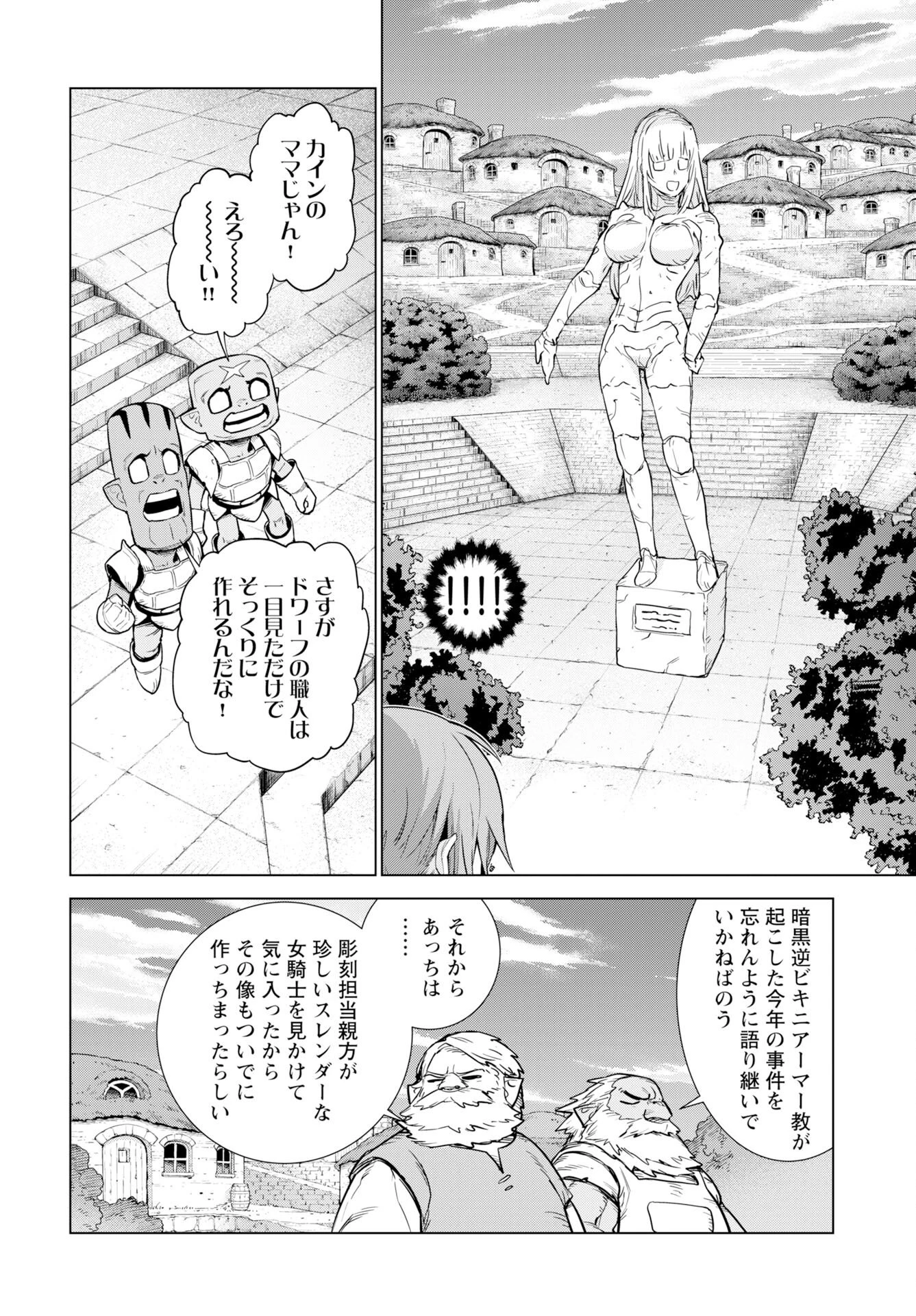 女神 第16話 - 22