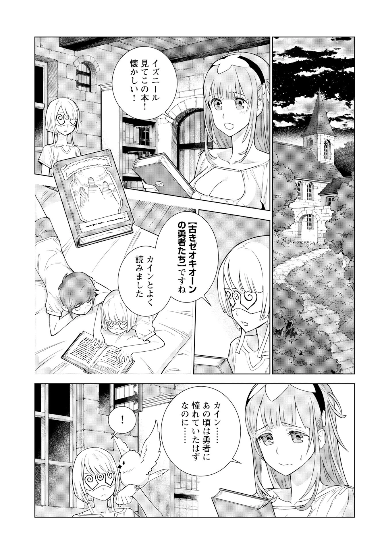 女神 第13話 - 2