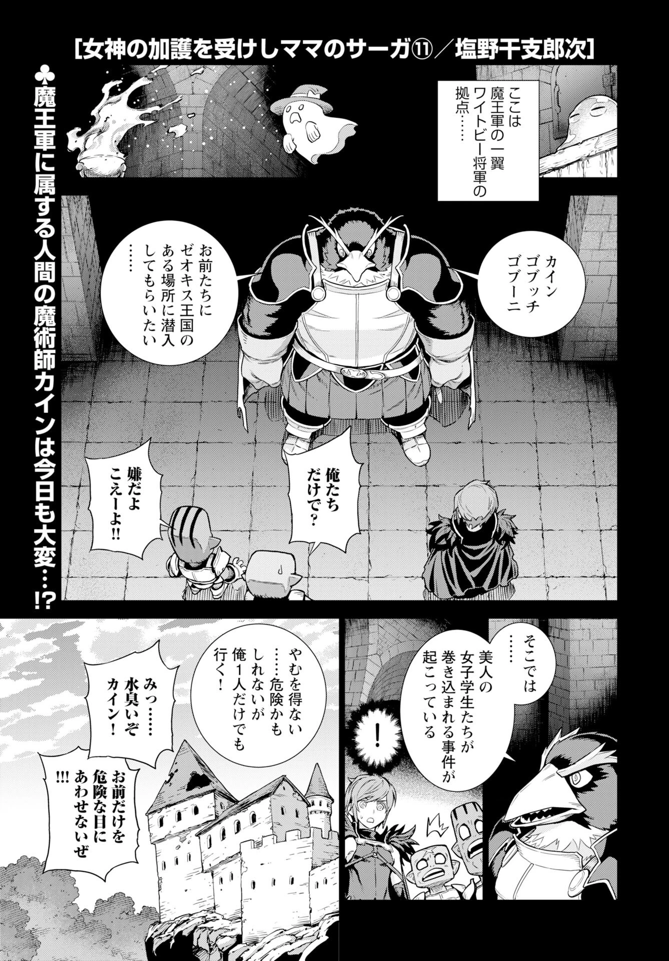女神 第11話 - 1