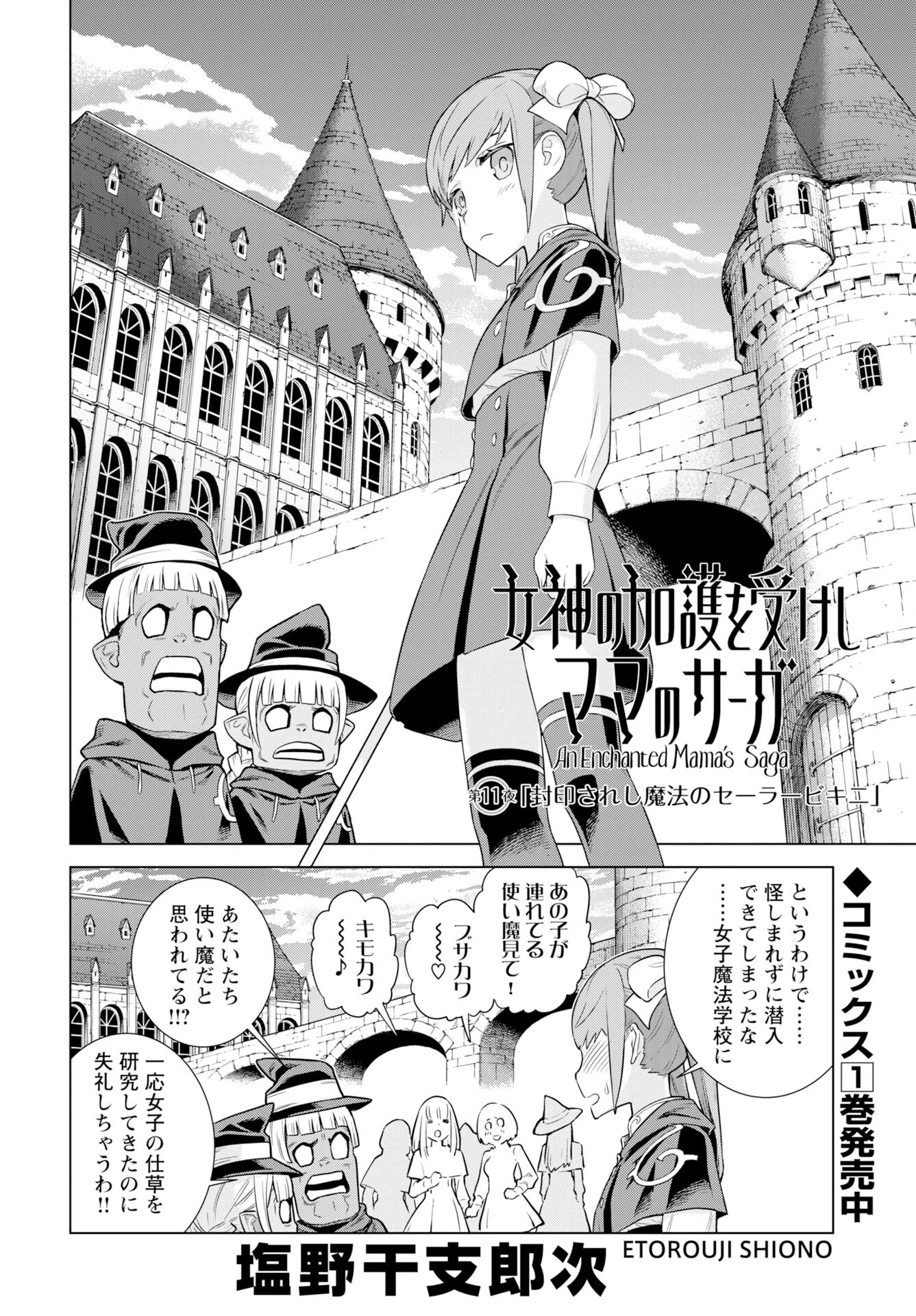 女神 第11話 - 2