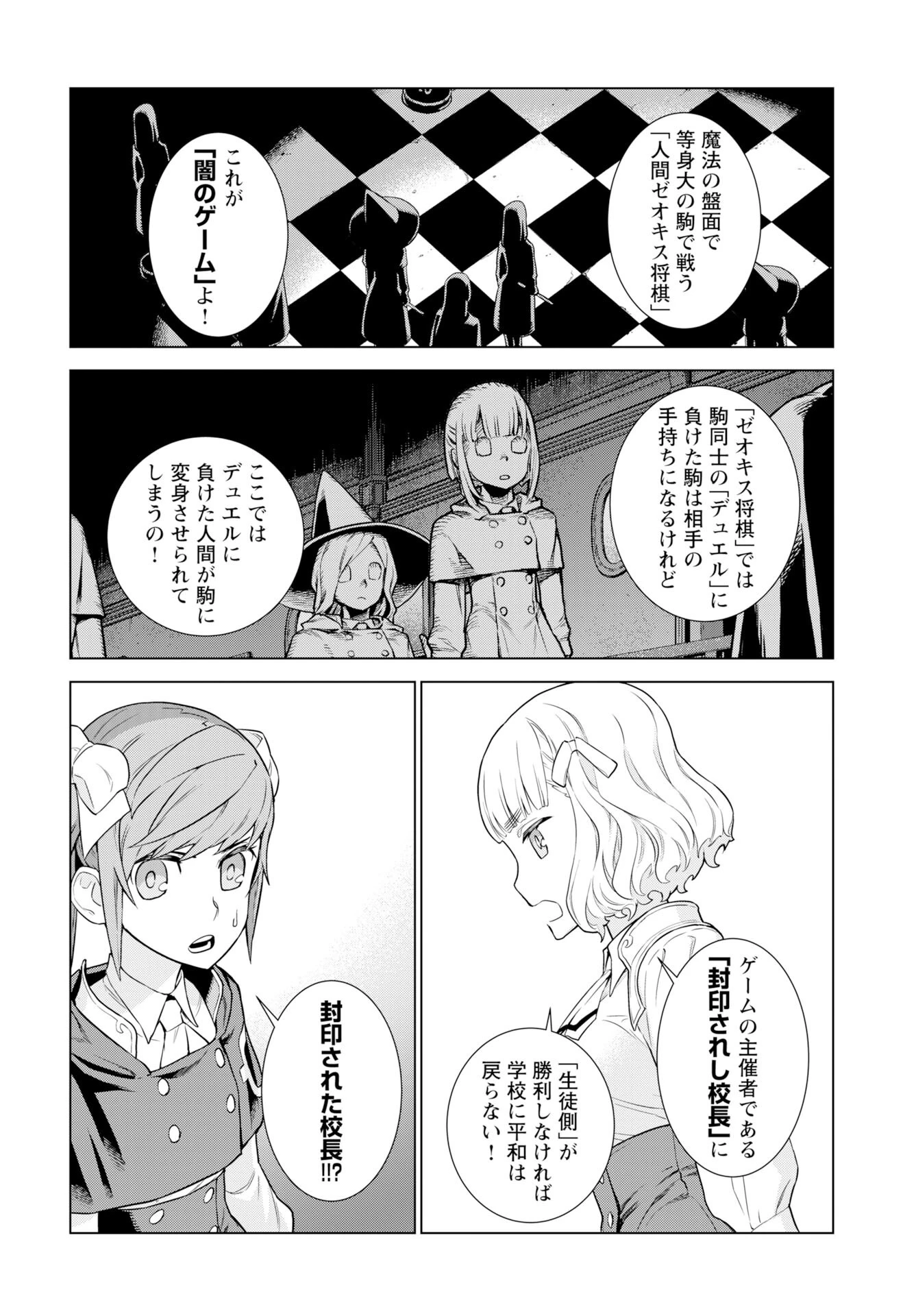 女神 第11話 - 8