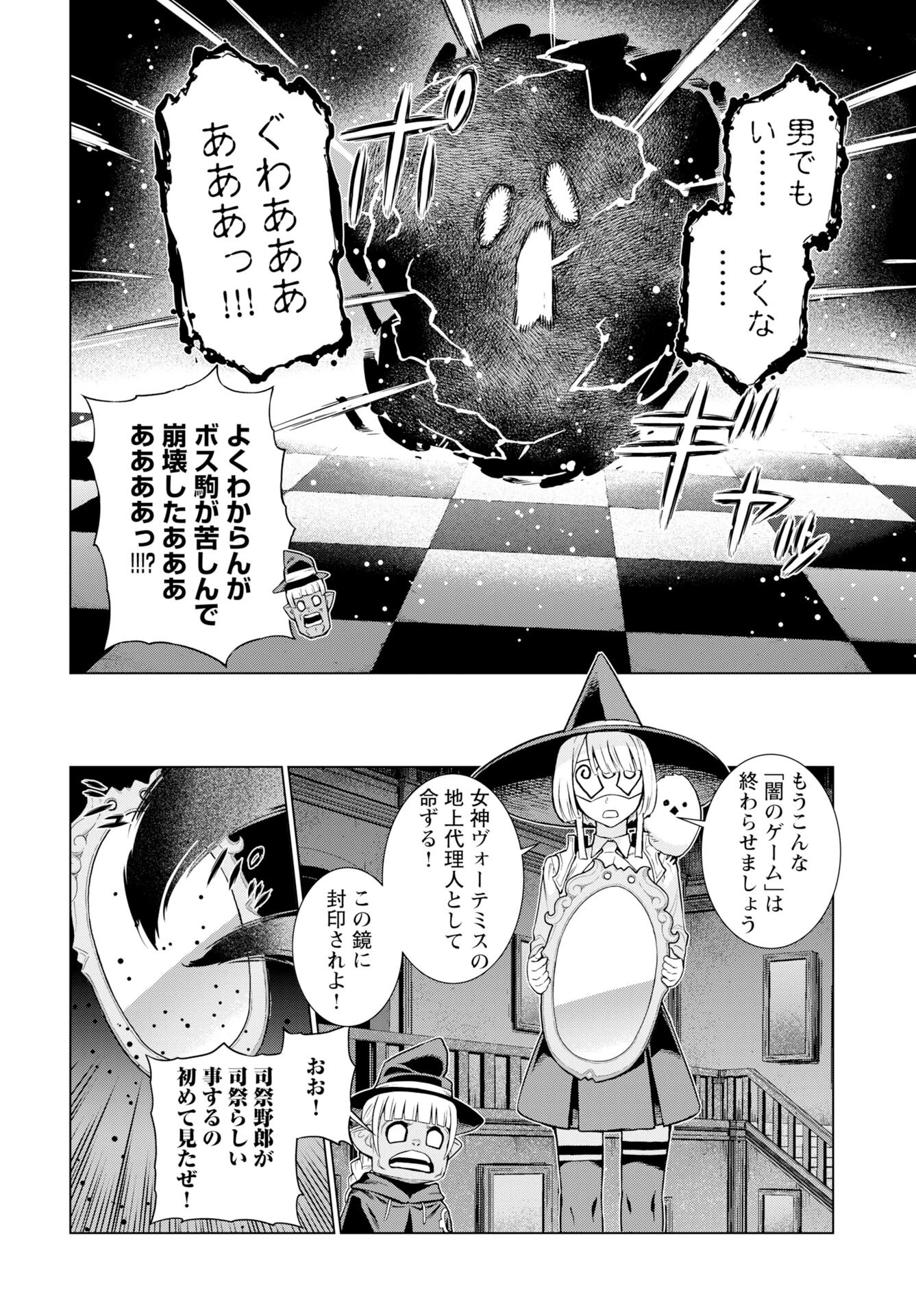 女神 第11話 - 22