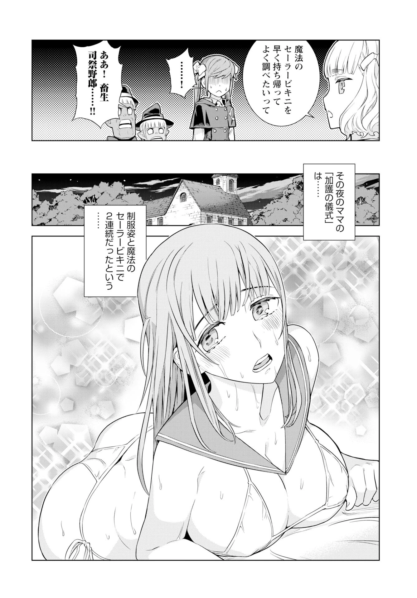 女神 第11話 - 24