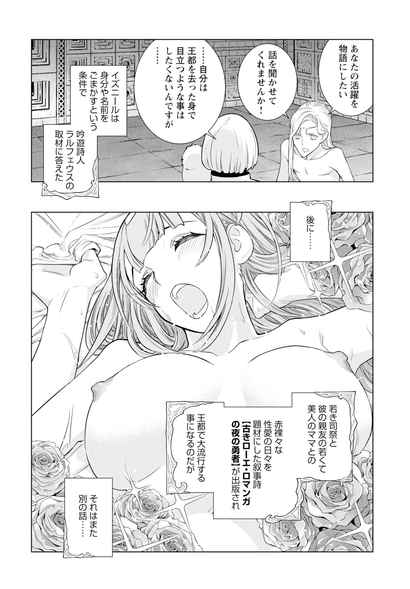 女神 第13話 - 25