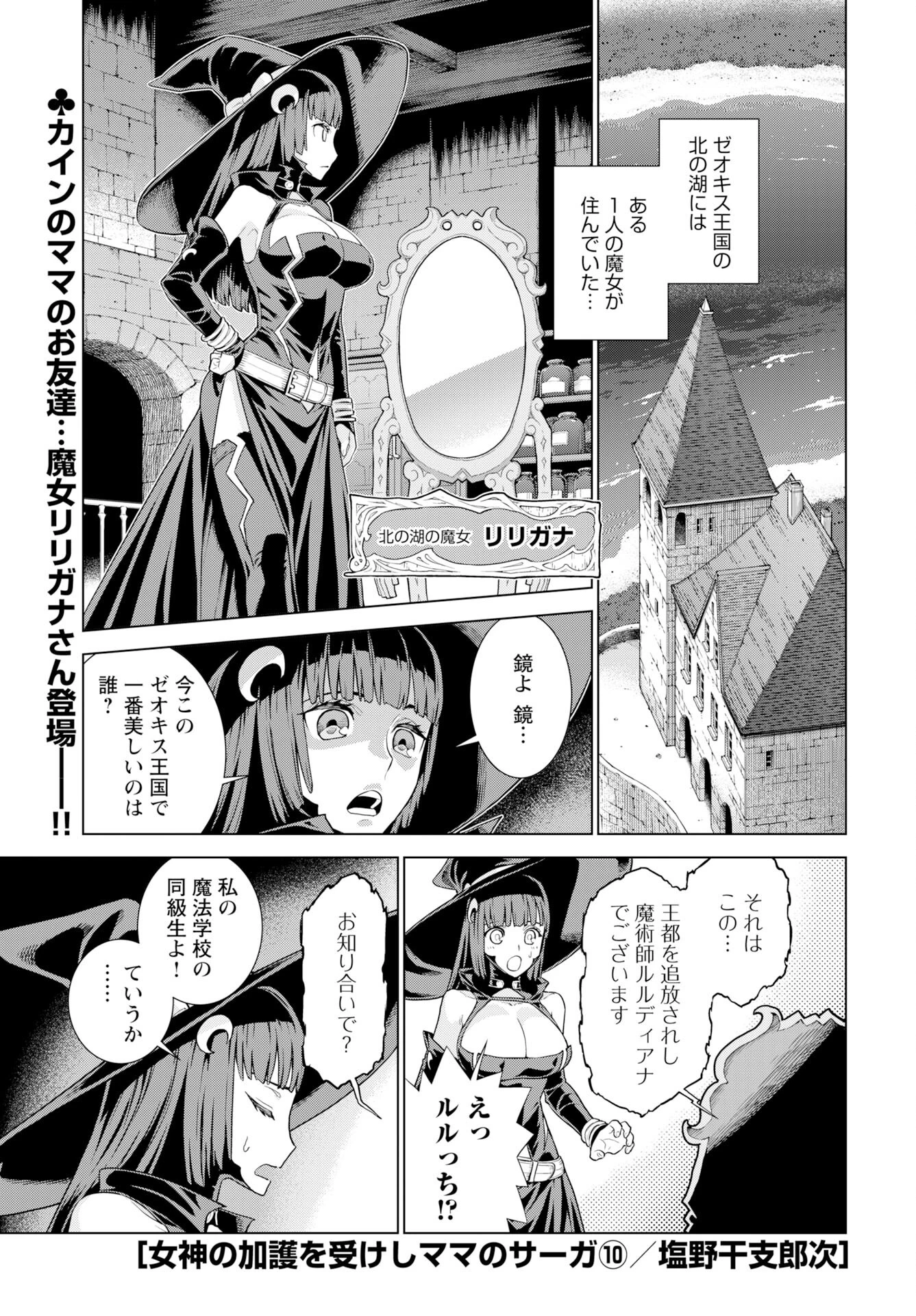 女神 第10話 - 1