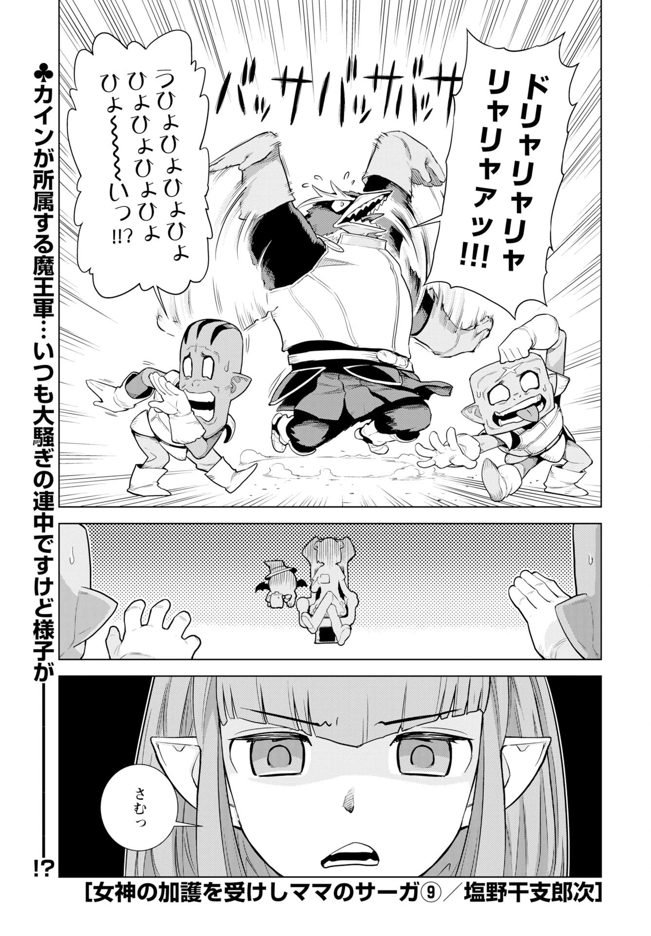 女神 第9話 - 1