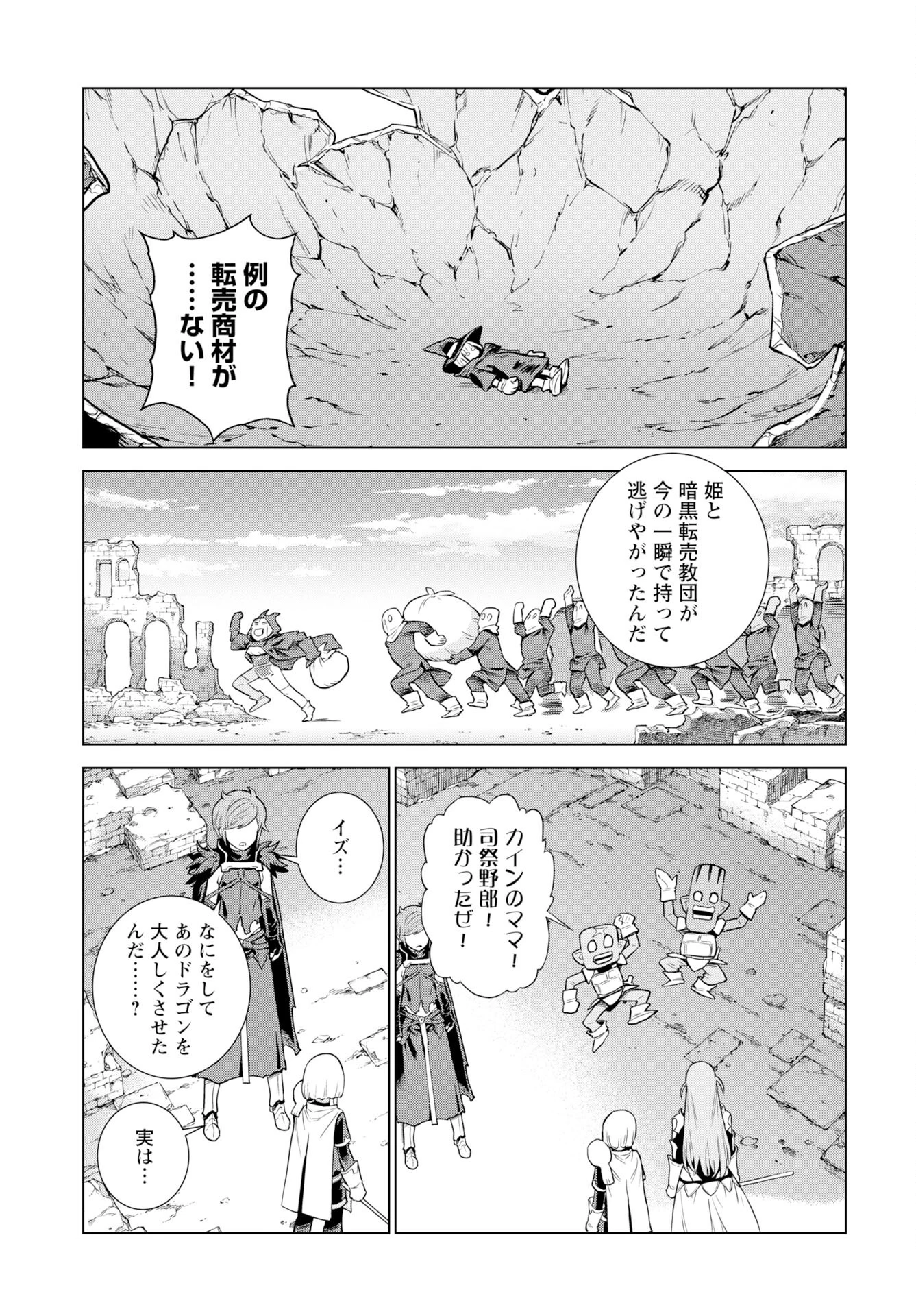 女神 第12話 - 23