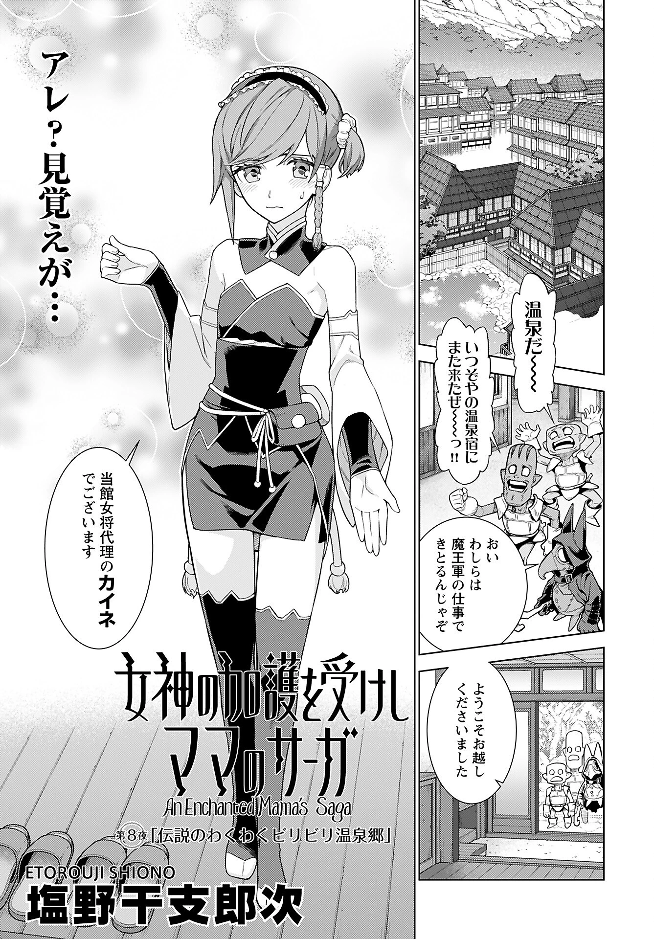 女神 第8話 - 1
