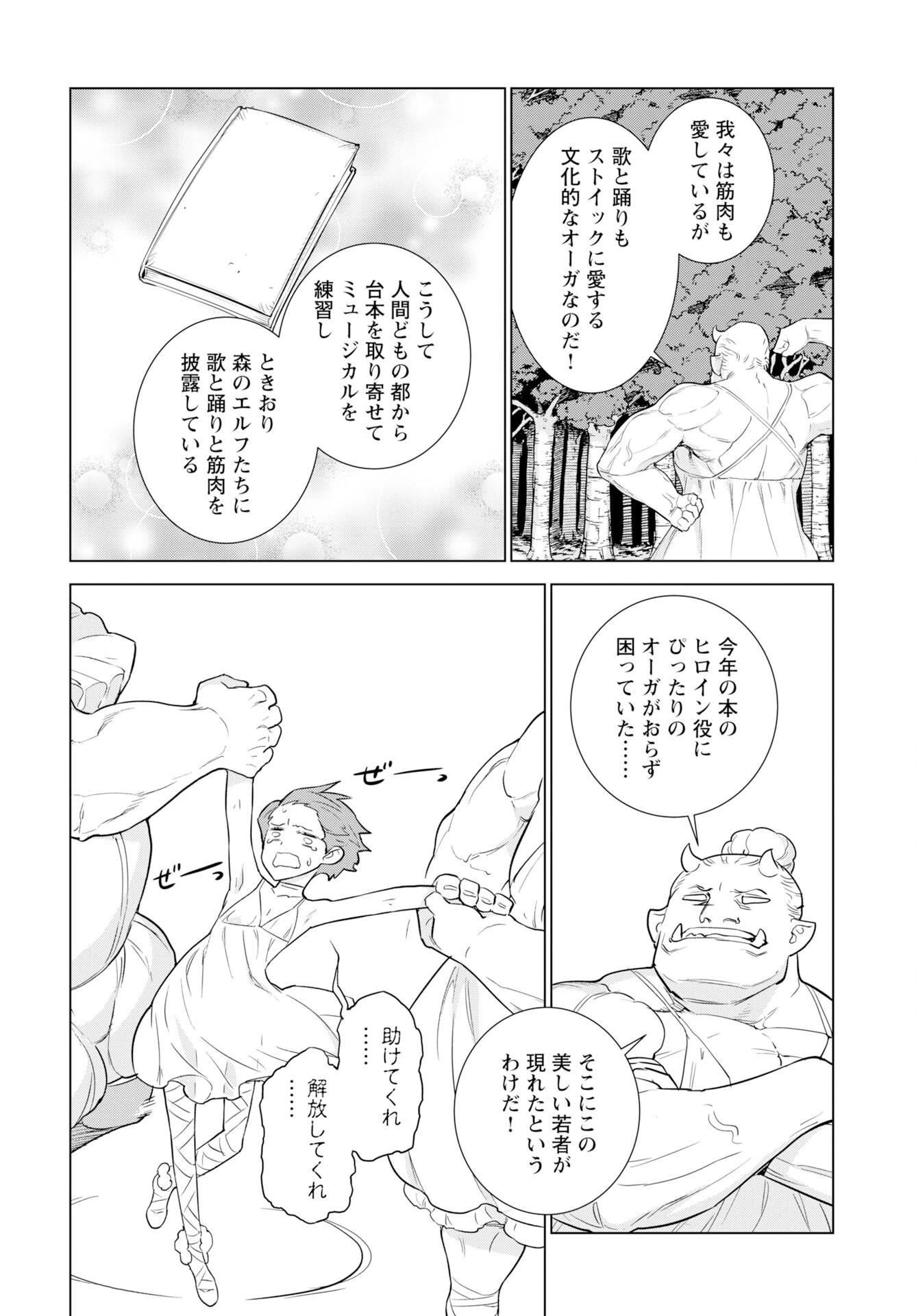 女神 第9話 - 18