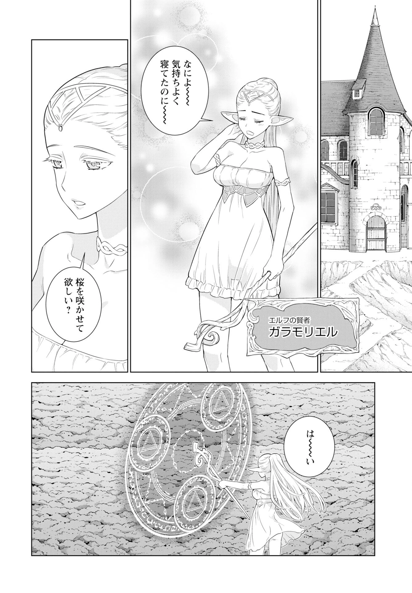 女神 第9話 - 22