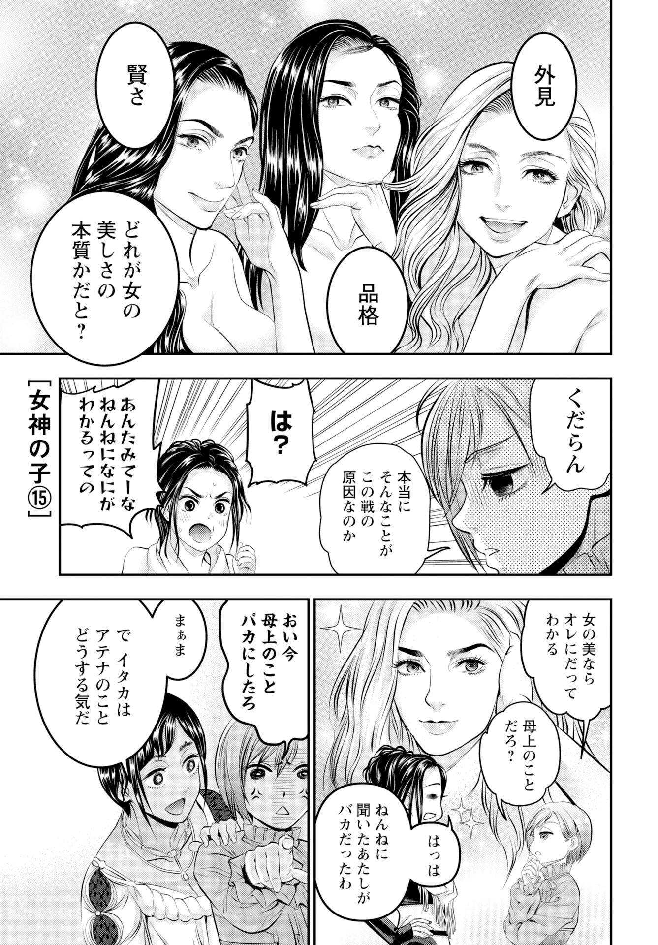 女神 第10話 - 25