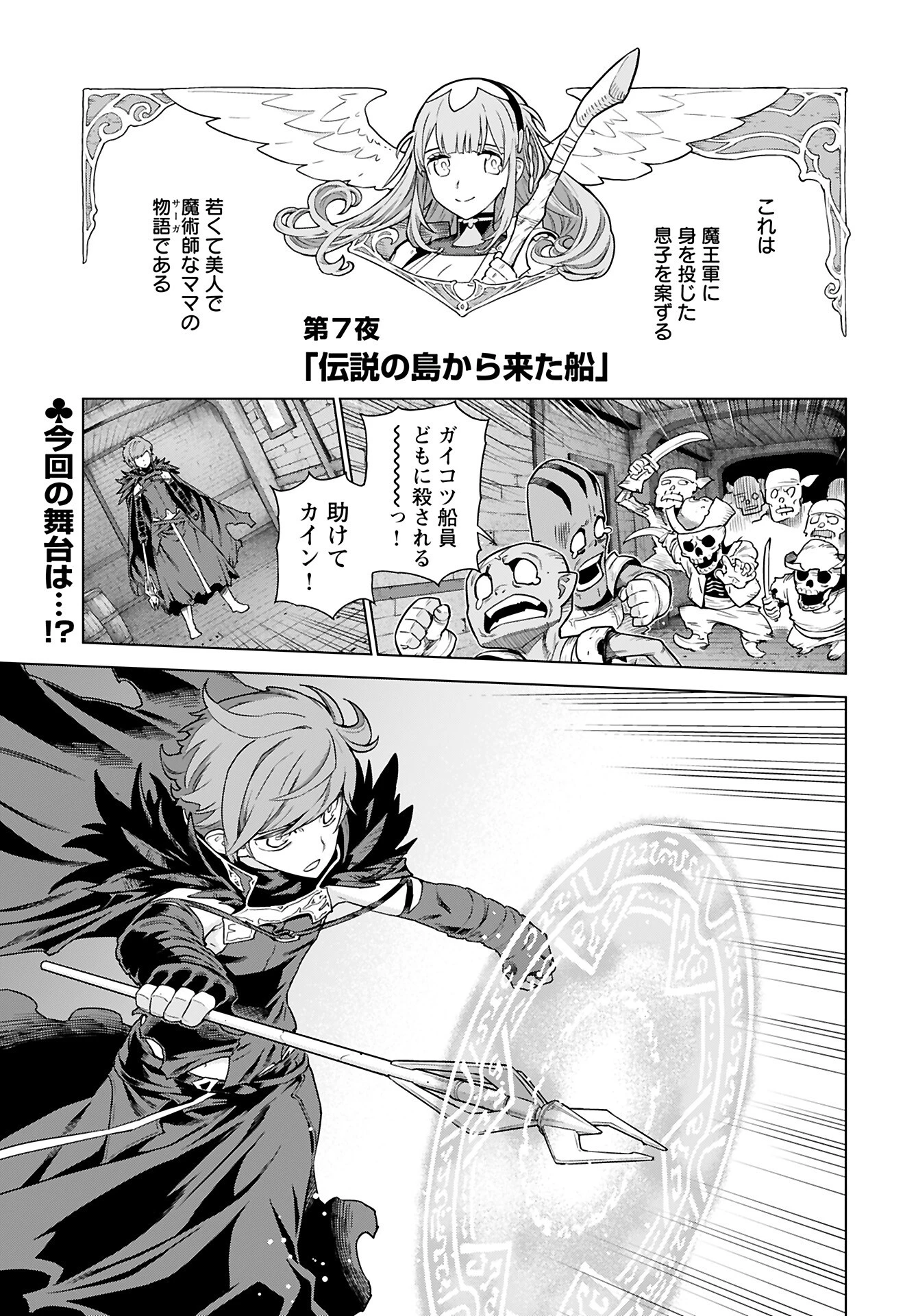 女神 第7話 - 2