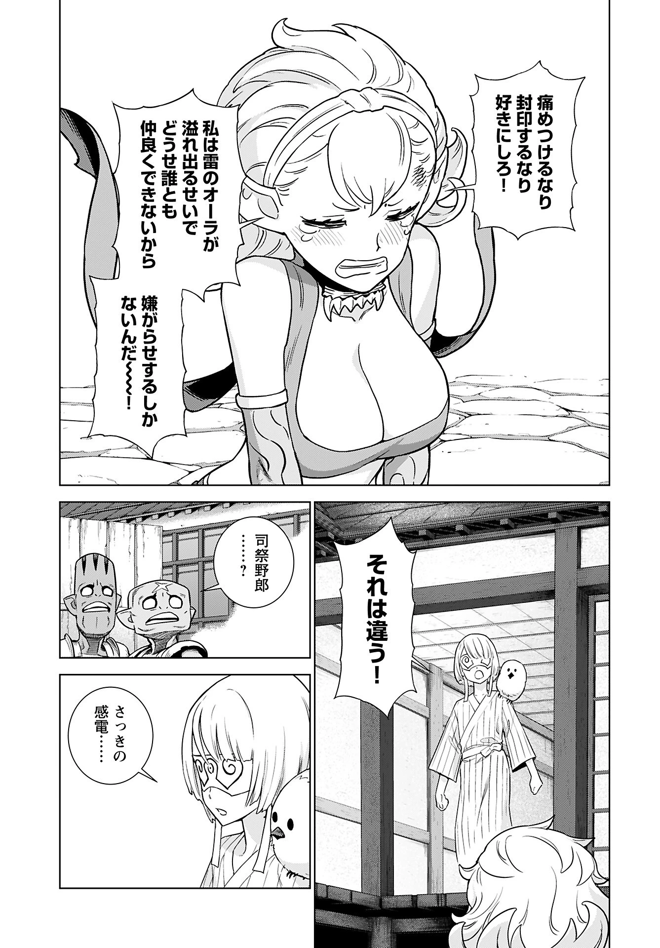 女神 第8話 - 19