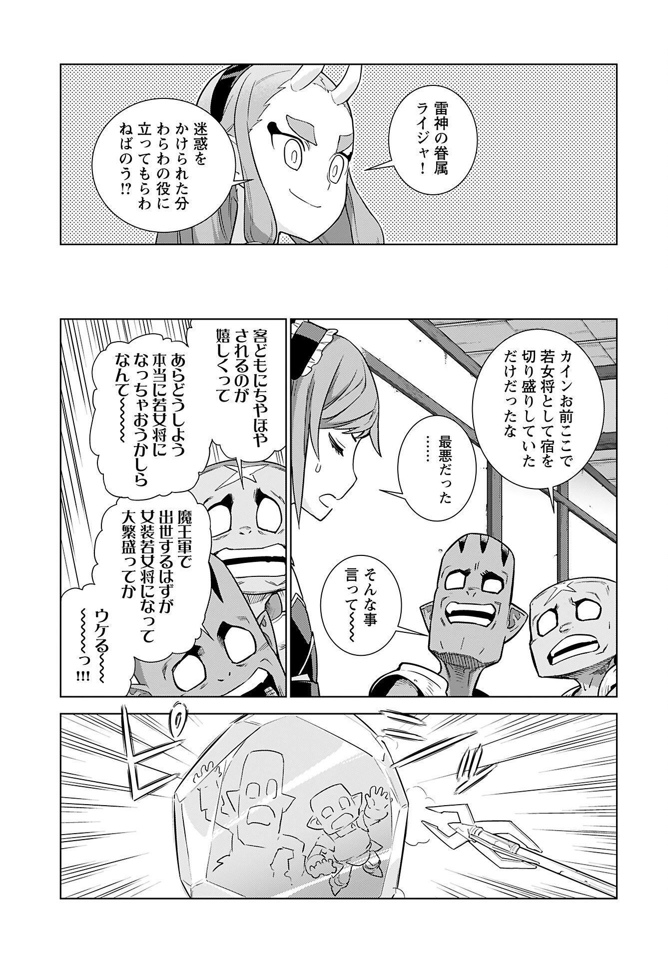 女神 第8話 - 21