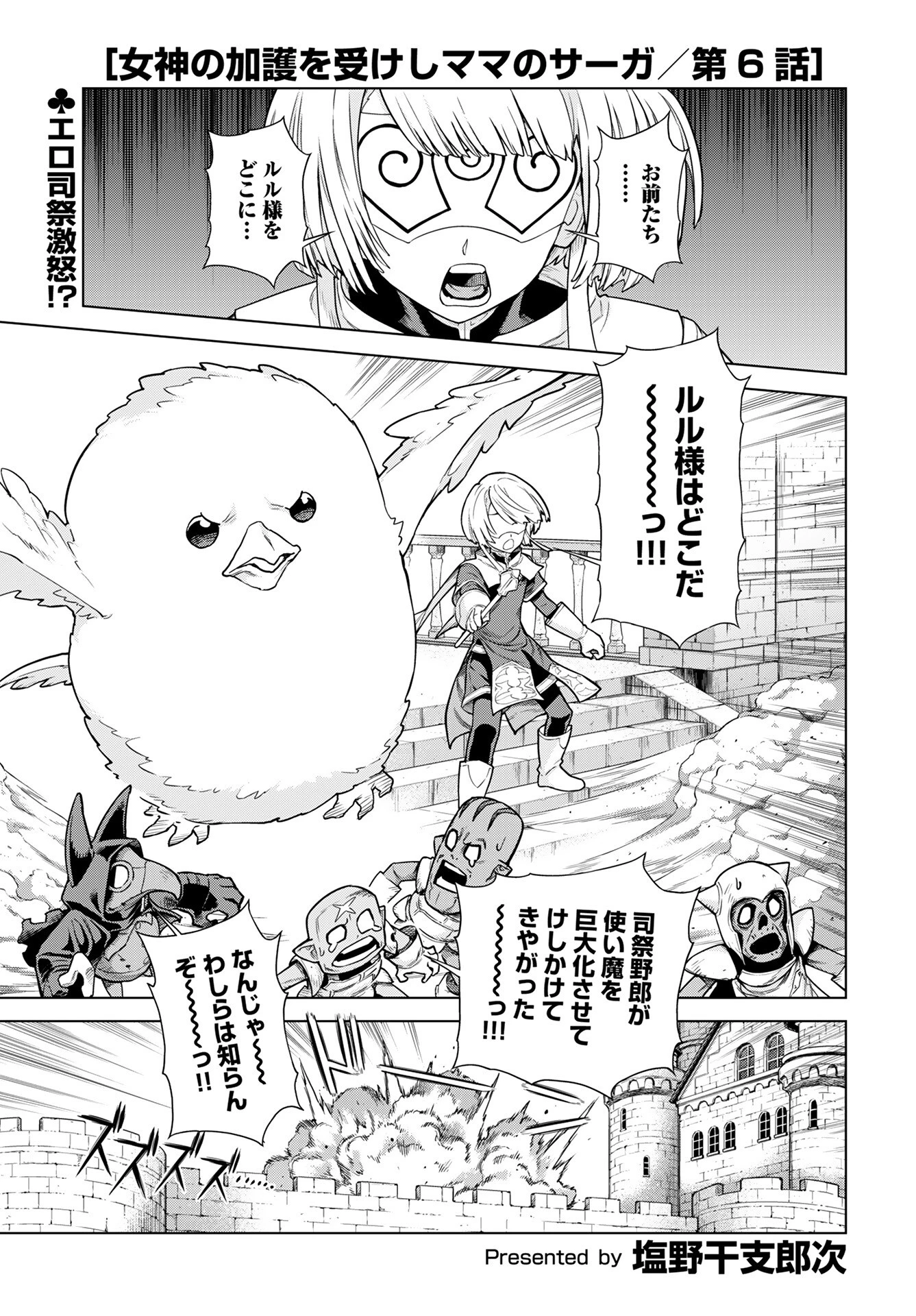 女神 第6話 - 1