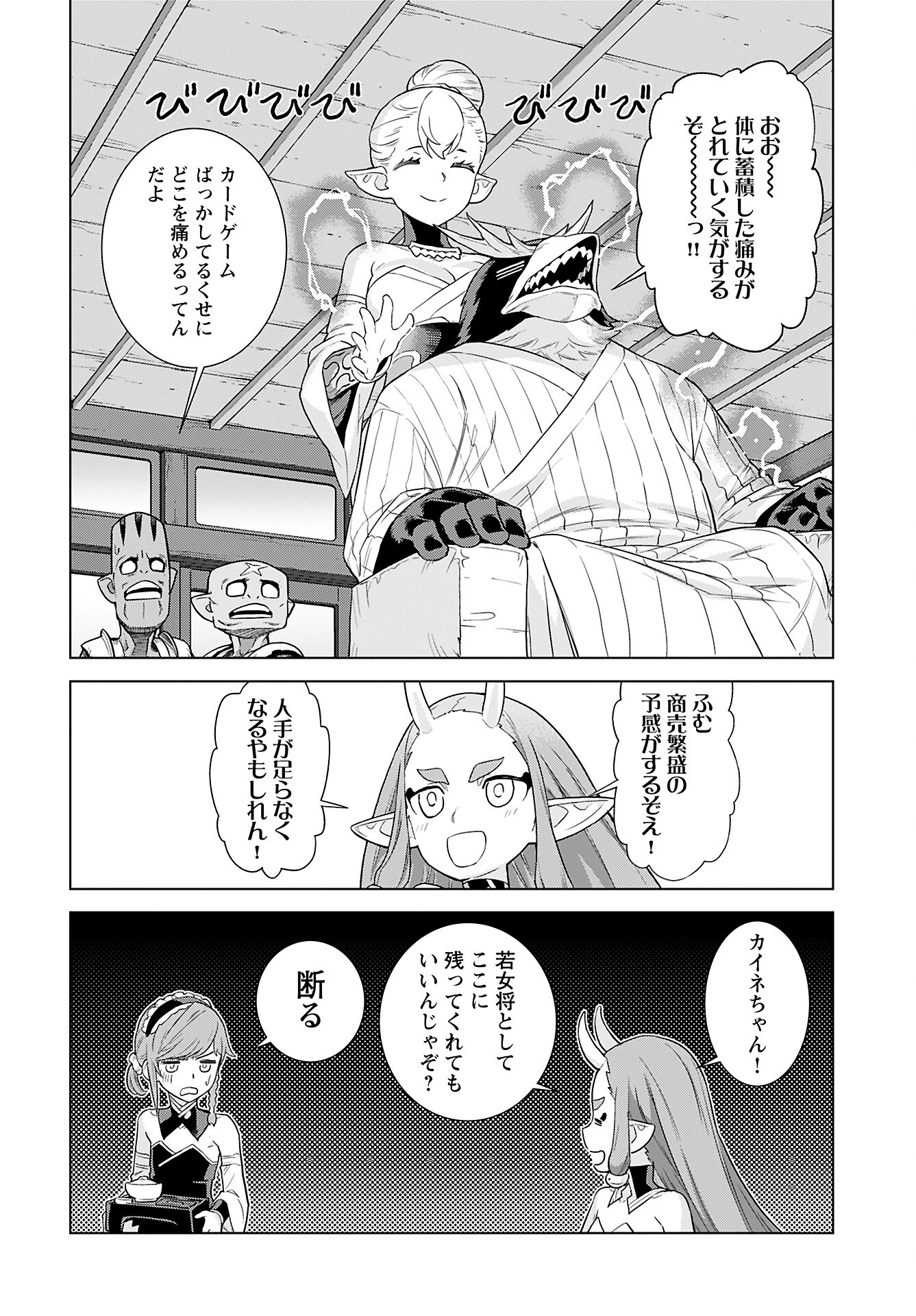 女神 第8話 - 24