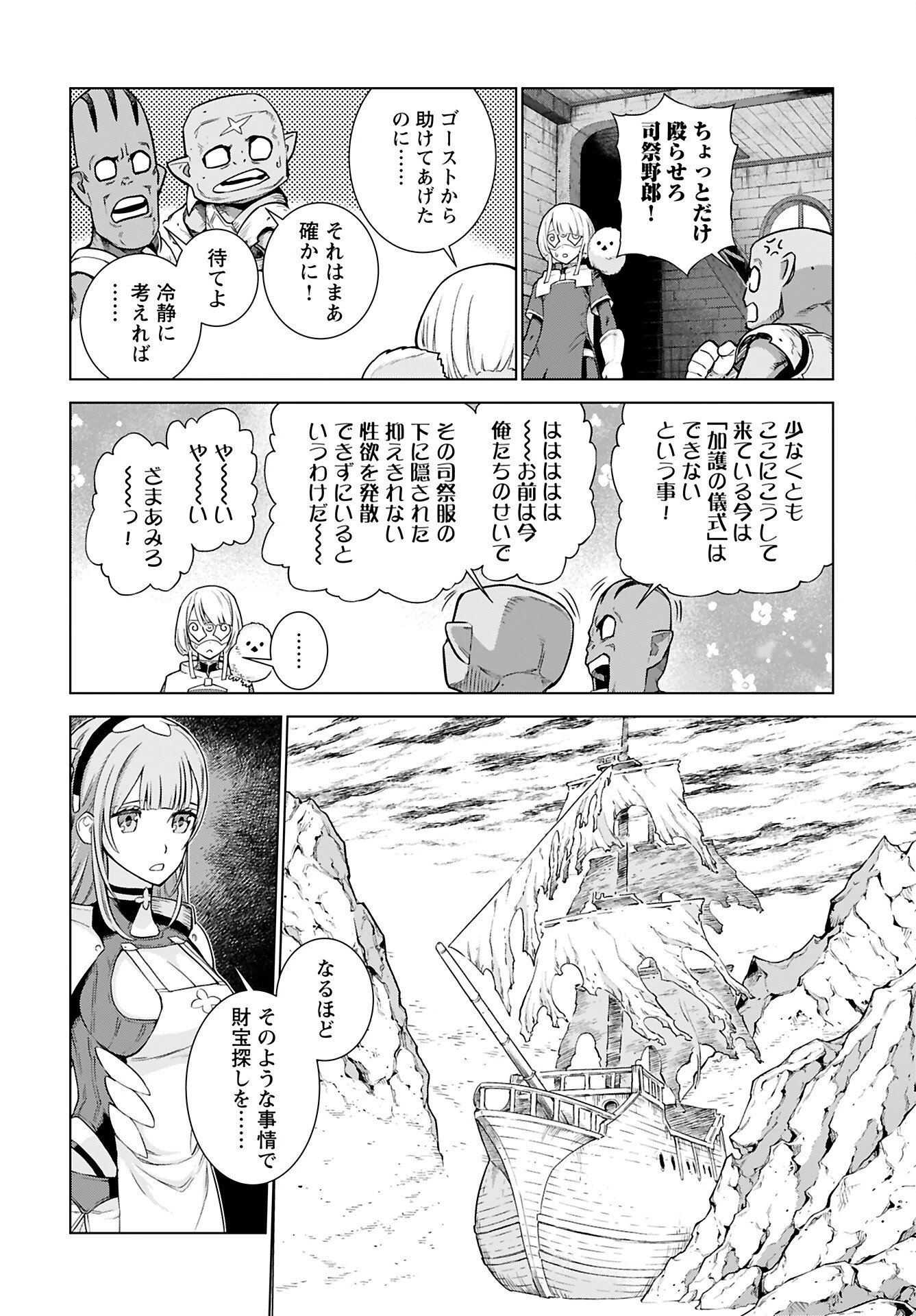 女神 第7話 - 15