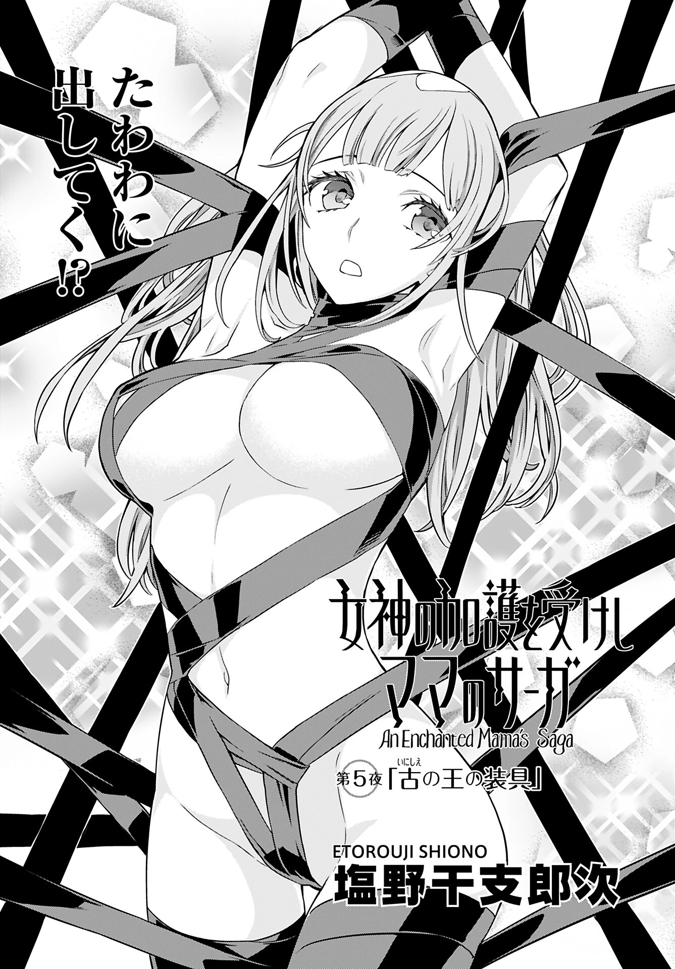 女神 第5話 - 2