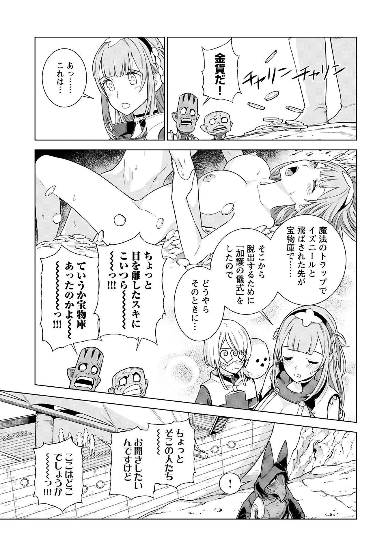 女神 第7話 - 24