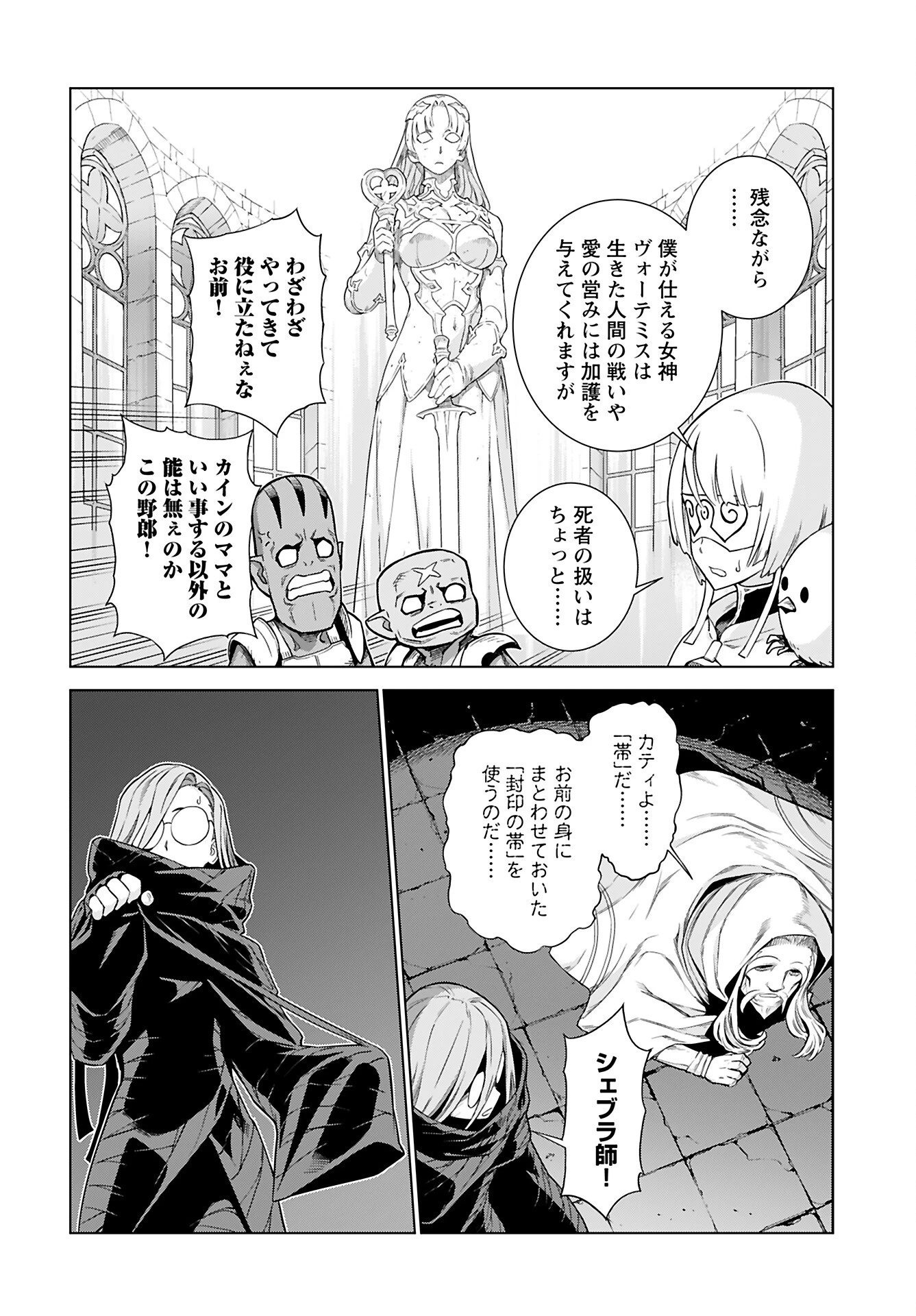 女神 第5話 - 14