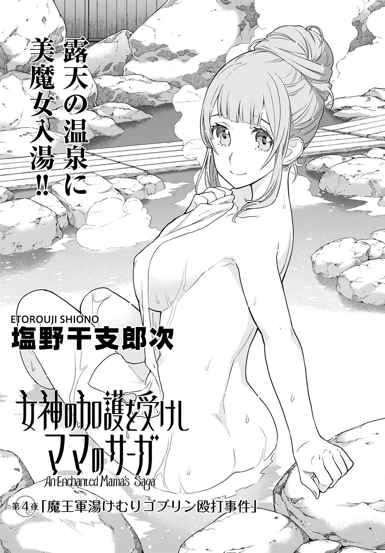 女神 第4話 - 2