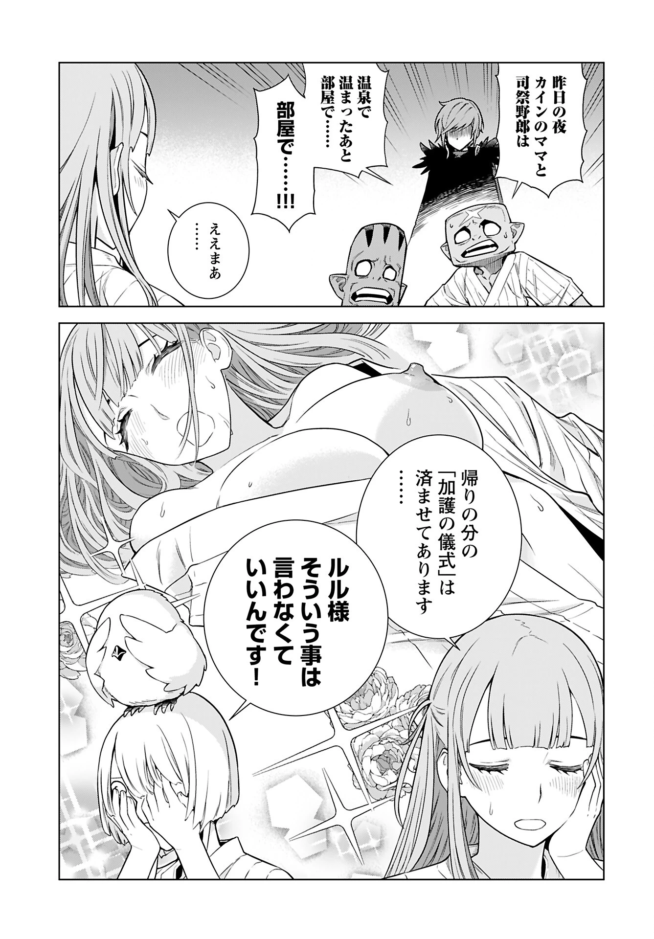 女神 第4話 - 9